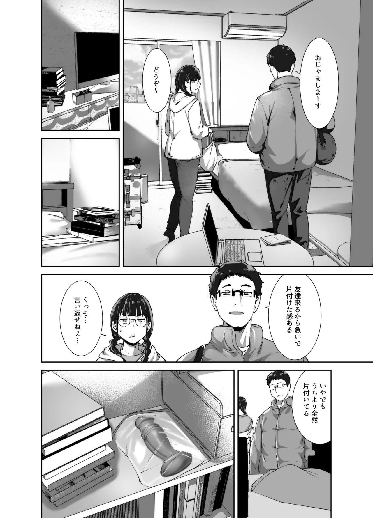 オタク友達とのセックスは最高に気持ちいい 総集編I Page.95
