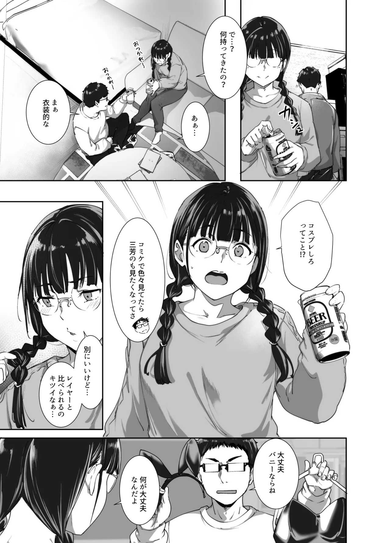 オタク友達とのセックスは最高に気持ちいい 総集編I Page.96