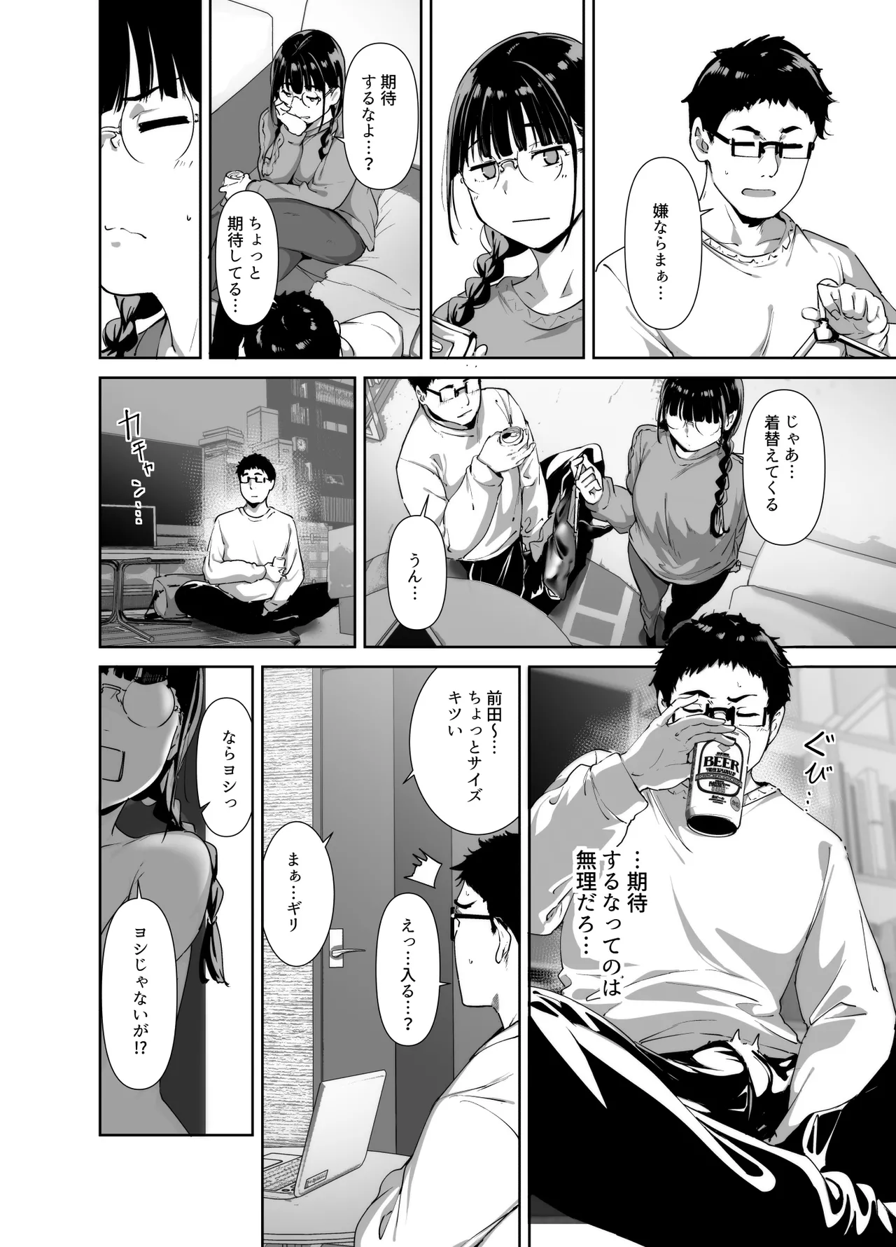 オタク友達とのセックスは最高に気持ちいい 総集編I Page.97