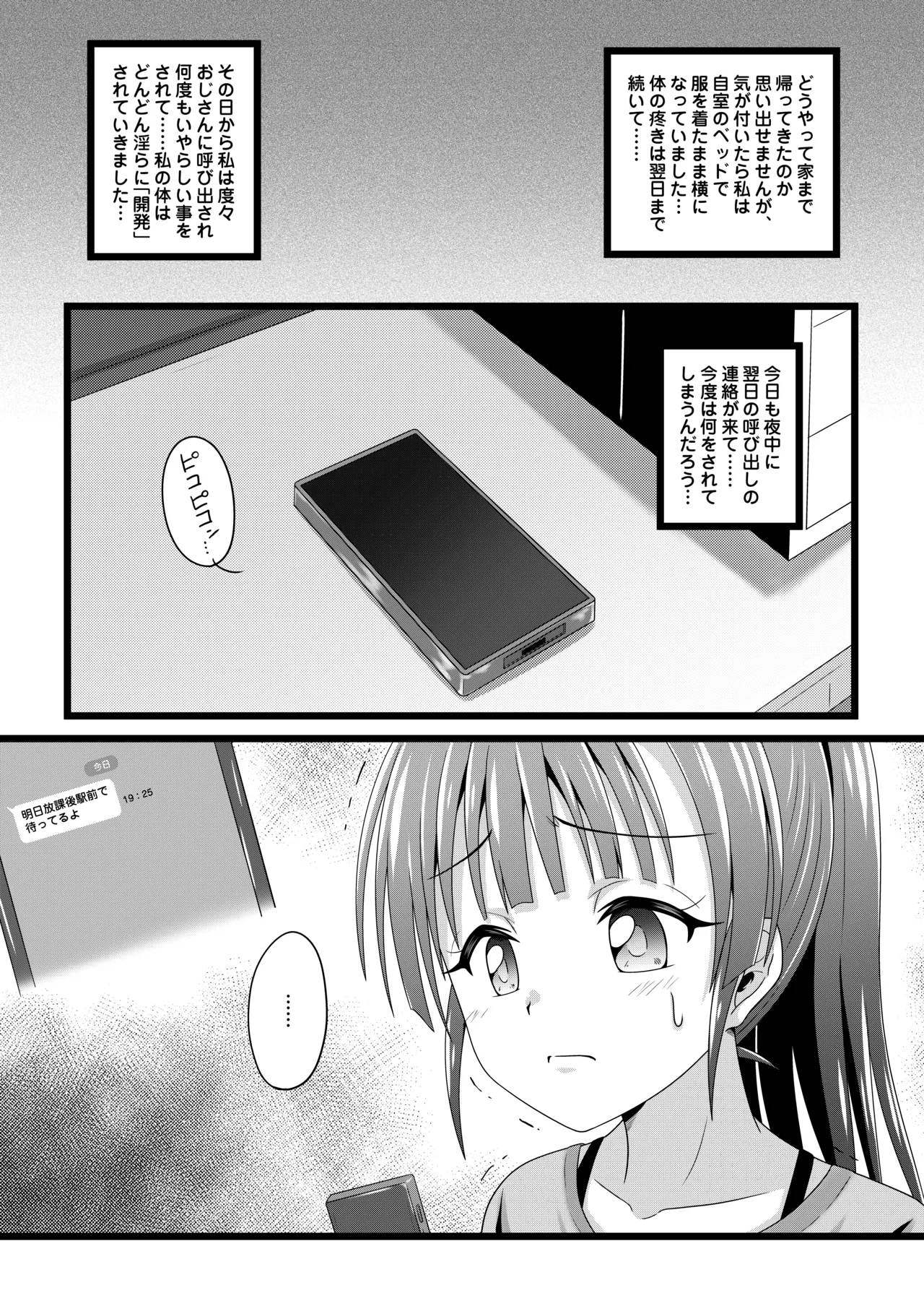 焦らして焦らして焦らして焦らしてピアス Page.17
