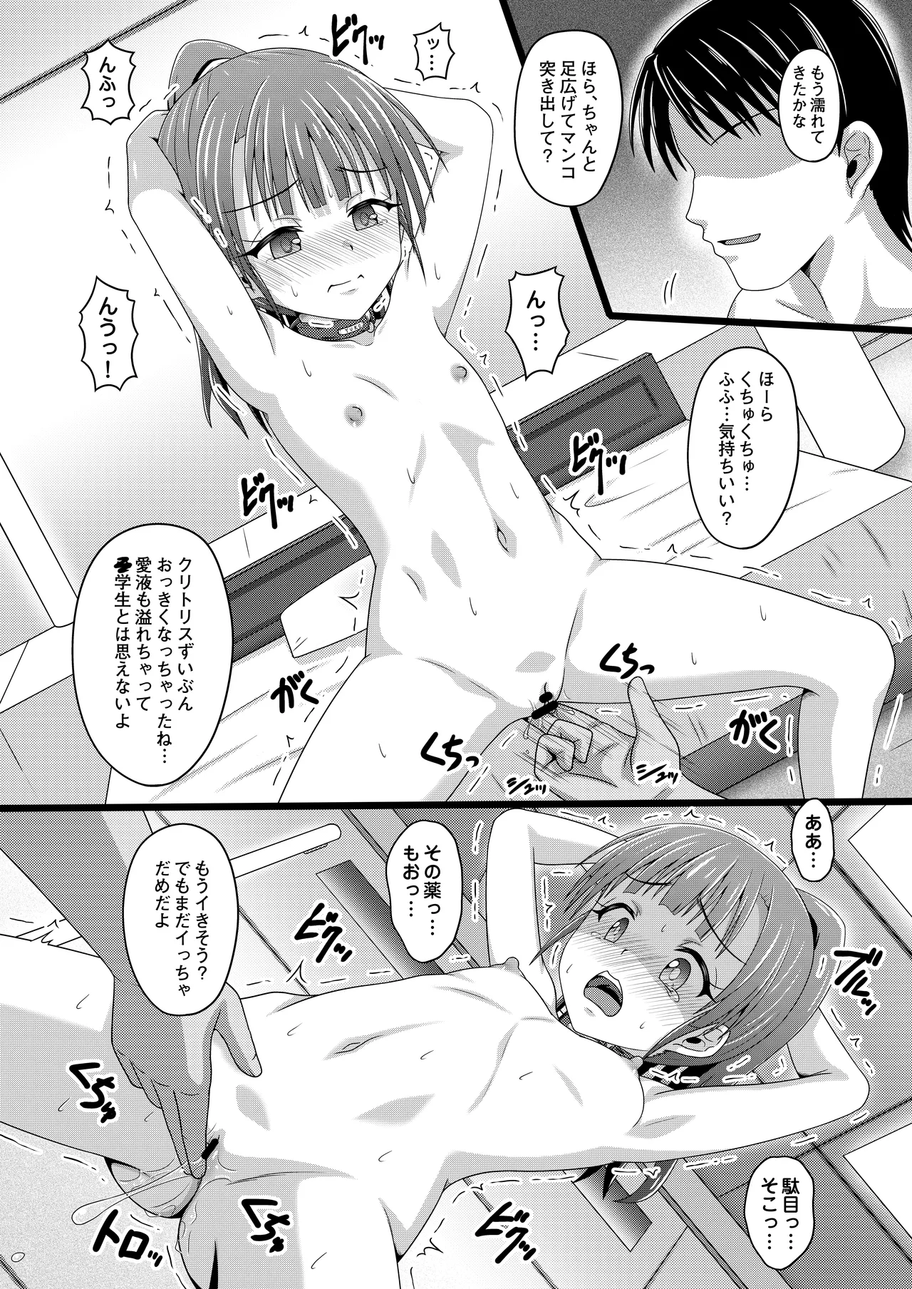 焦らして焦らして焦らして焦らしてピアス Page.20