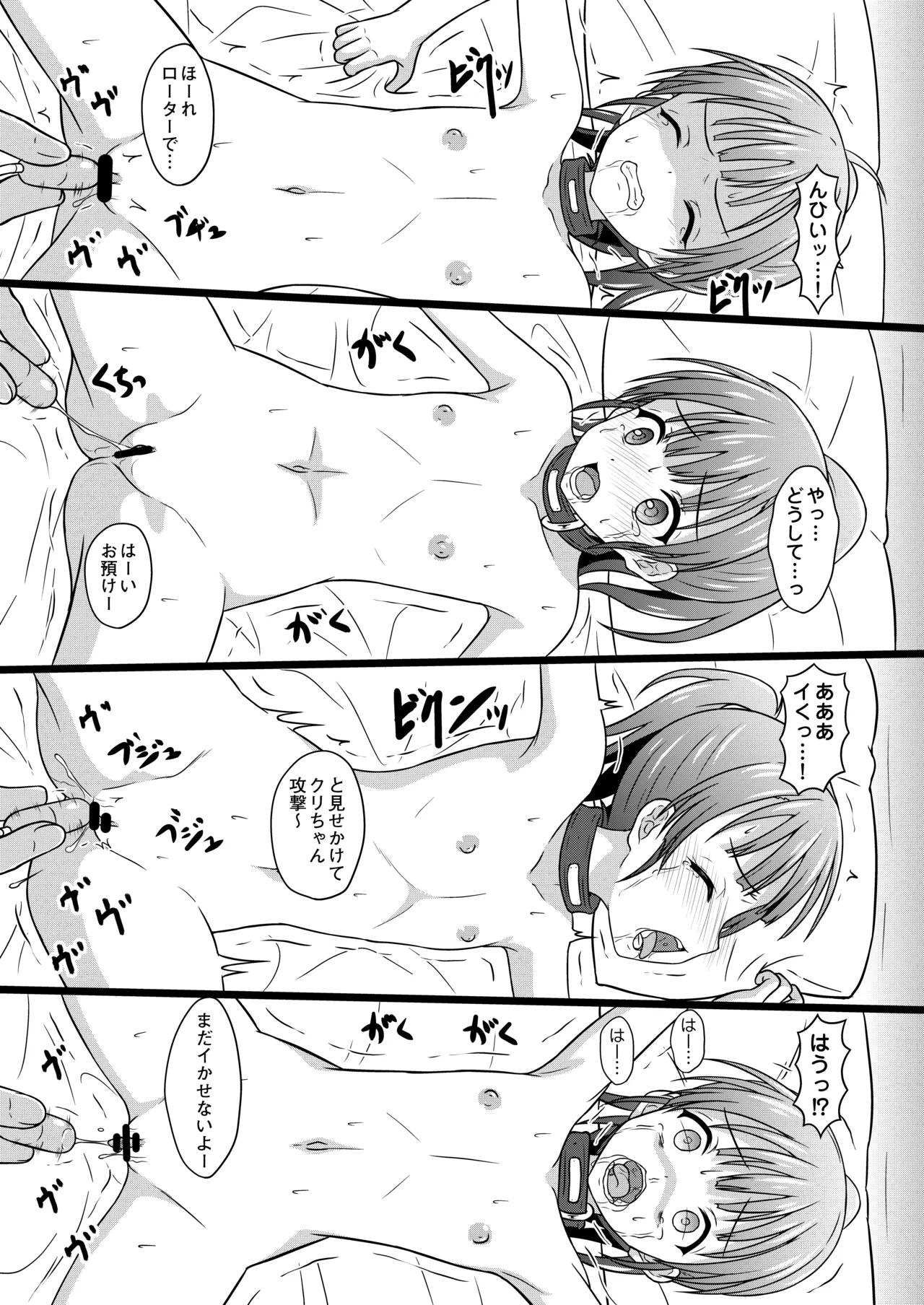 焦らして焦らして焦らして焦らしてピアス Page.23