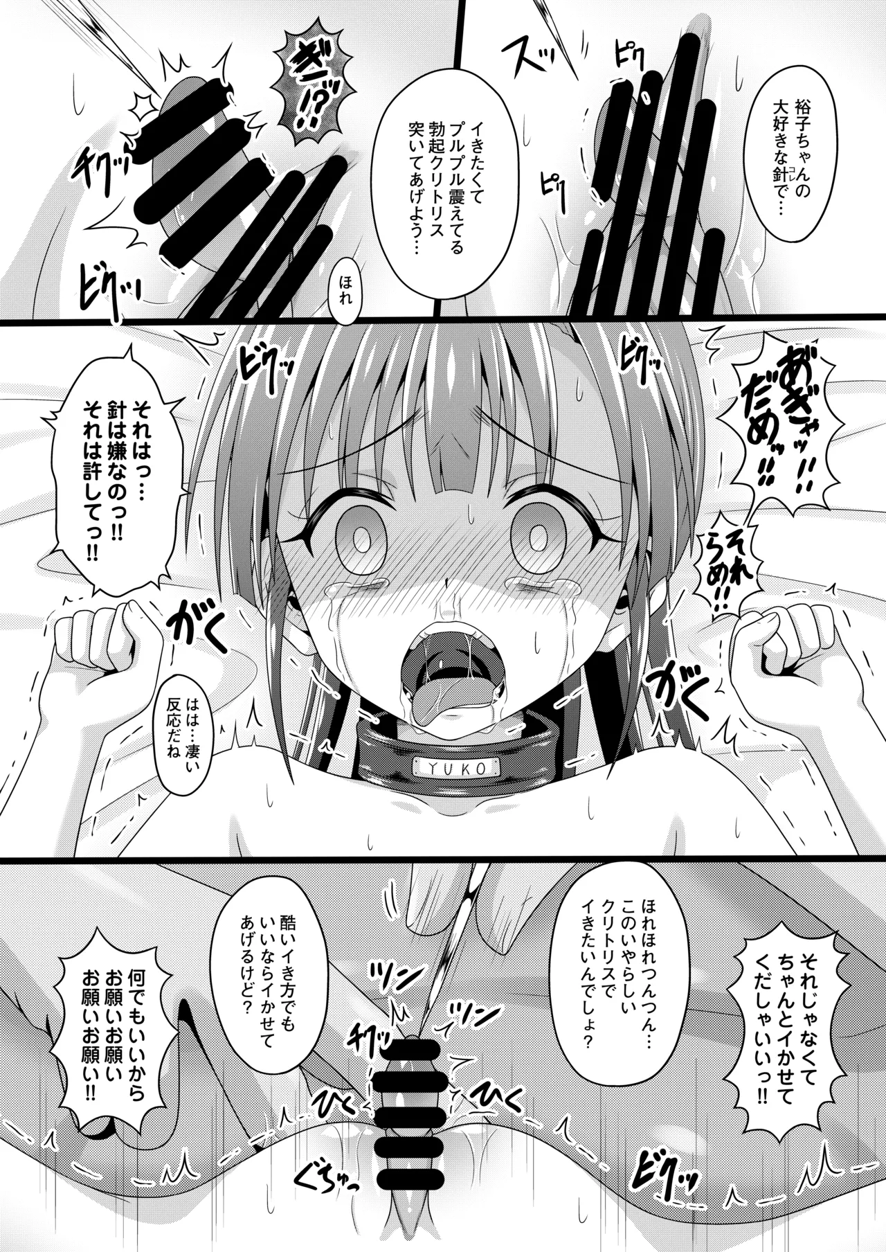 焦らして焦らして焦らして焦らしてピアス Page.25