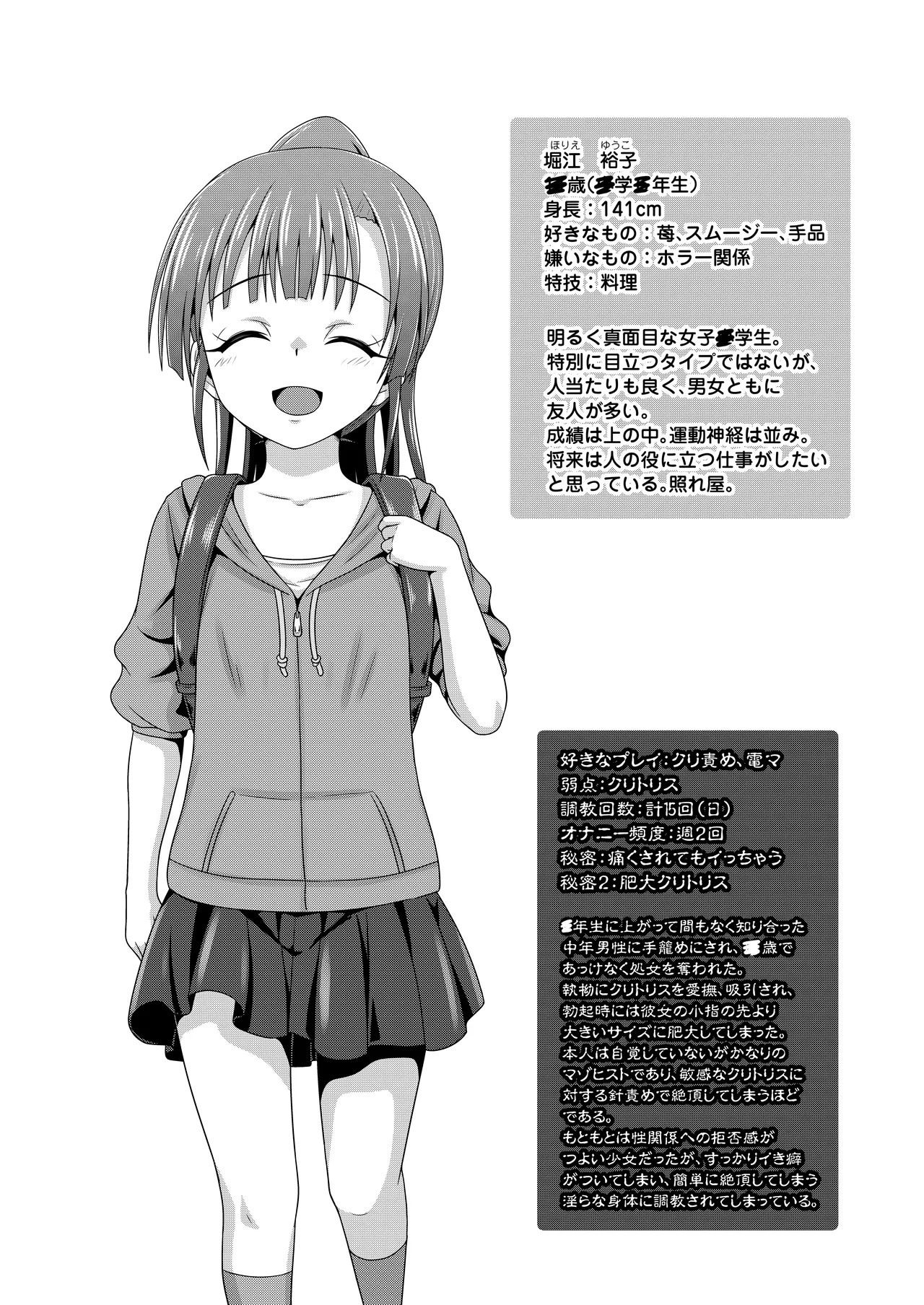 焦らして焦らして焦らして焦らしてピアス Page.33