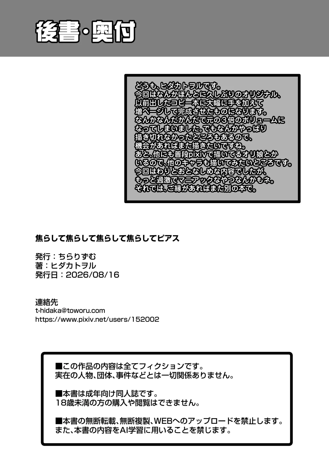 焦らして焦らして焦らして焦らしてピアス Page.34