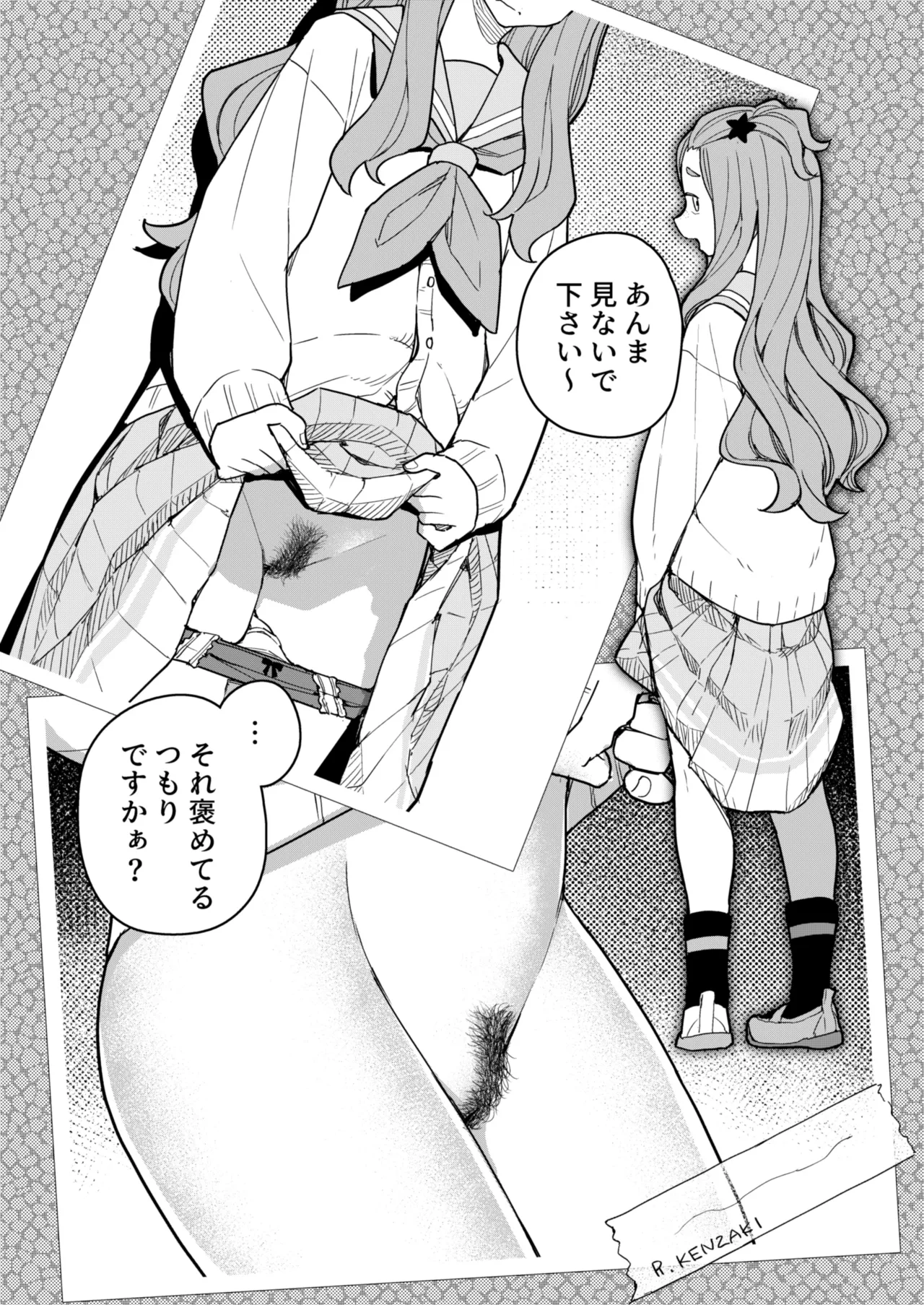 キタウゲ Page.10