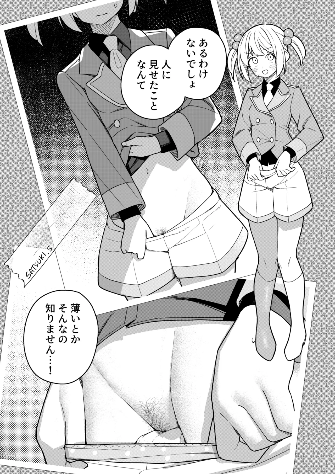 キタウゲ Page.12