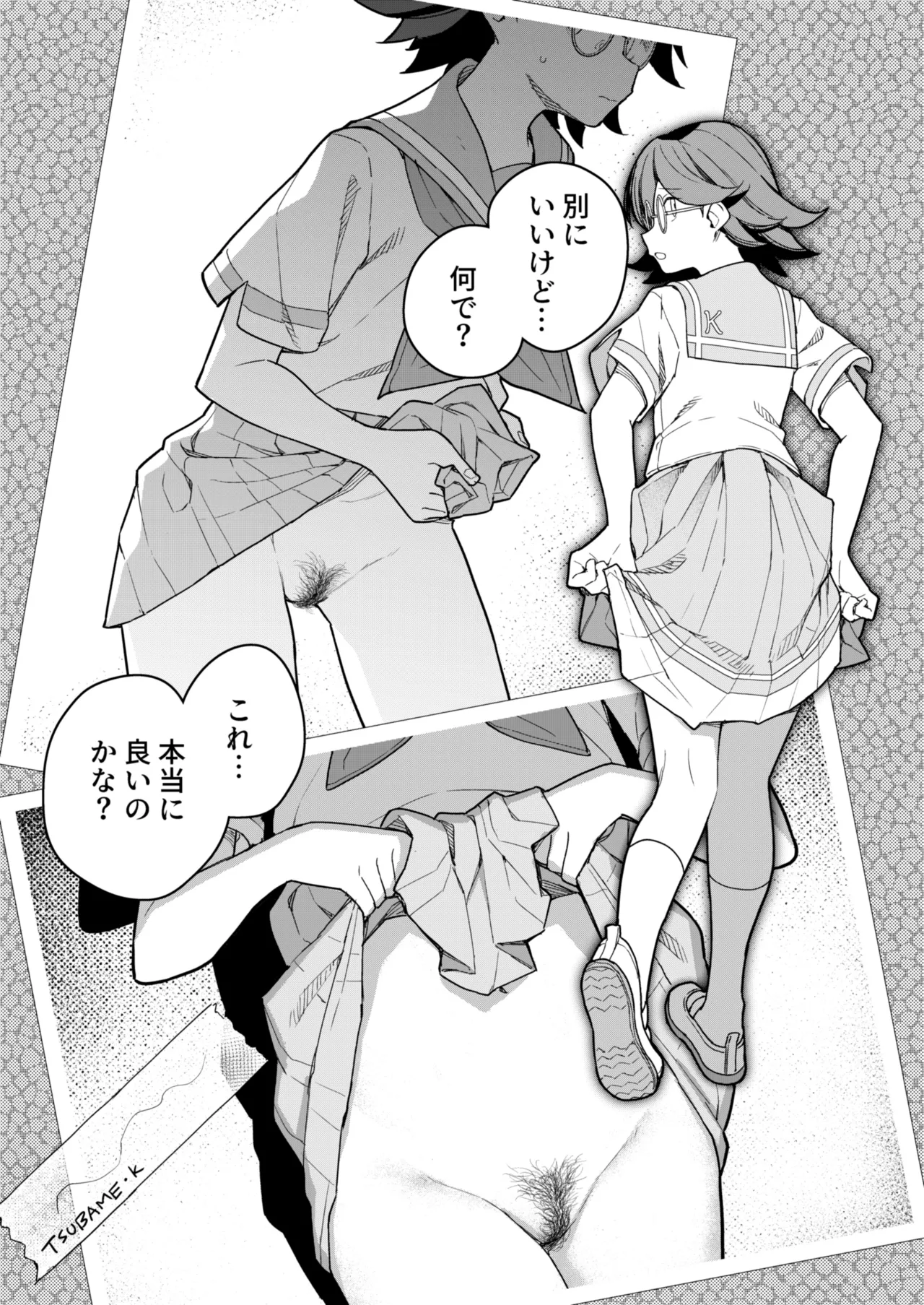 キタウゲ Page.21