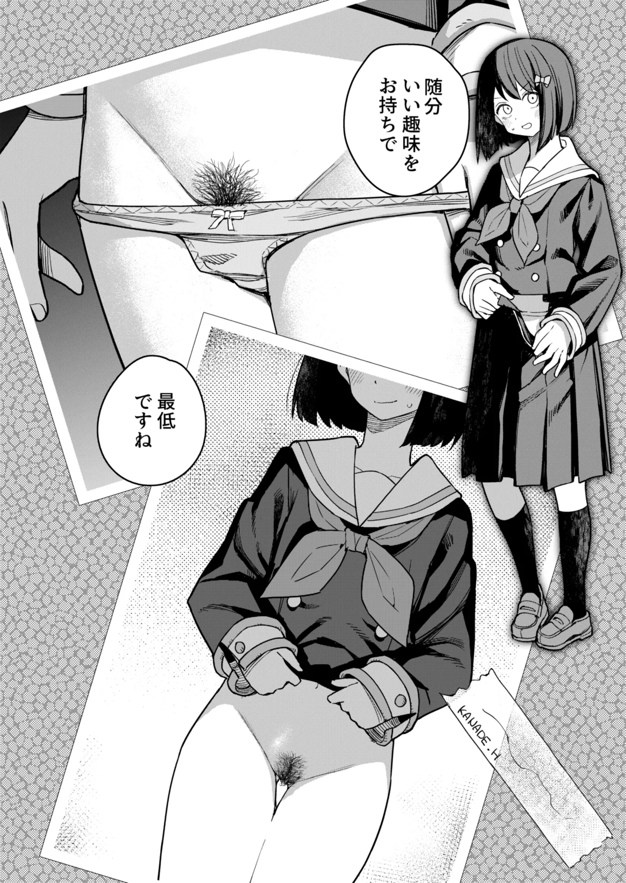 キタウゲ Page.9