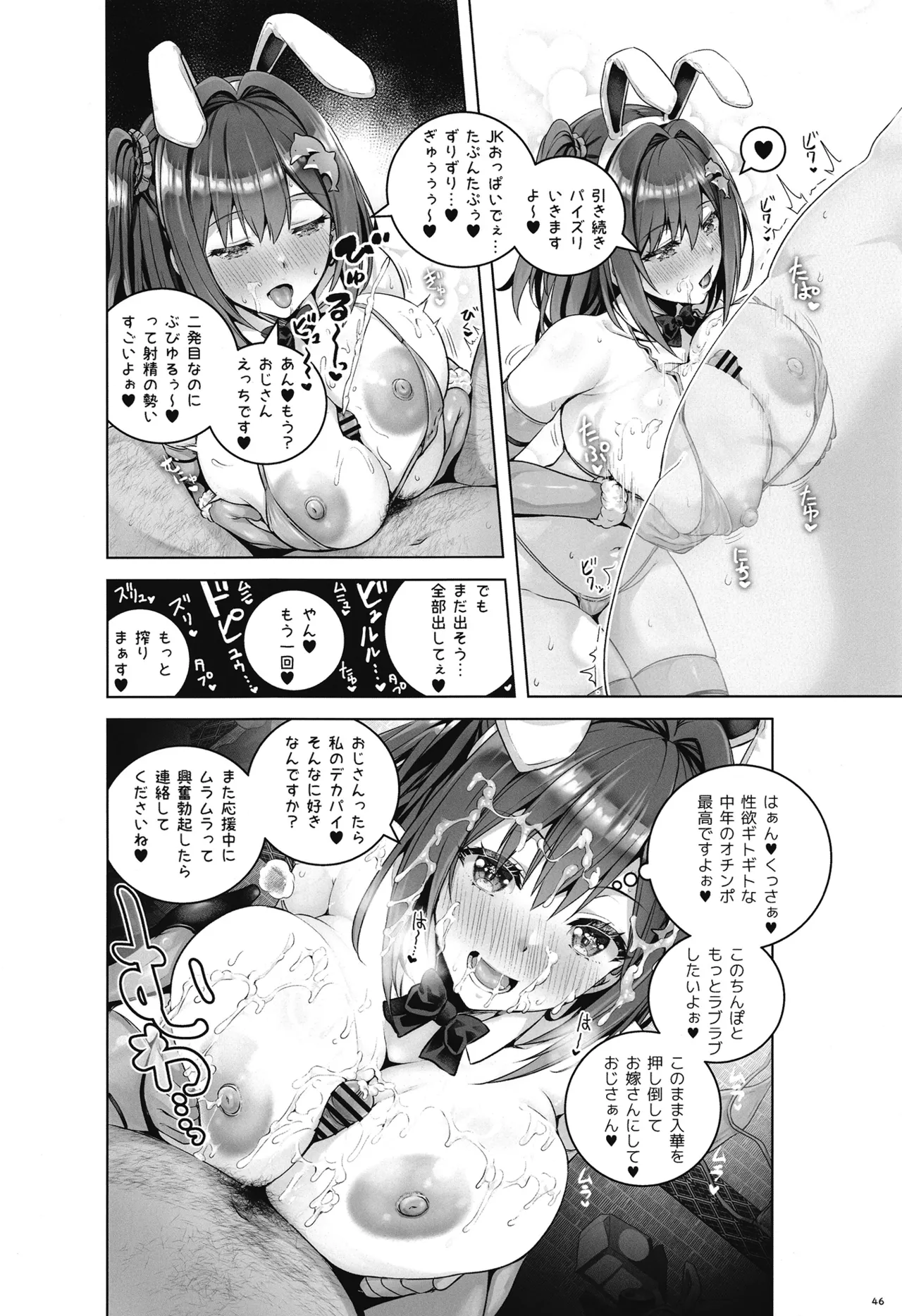 ドルウェブカグラパイズリ合同 Page.45