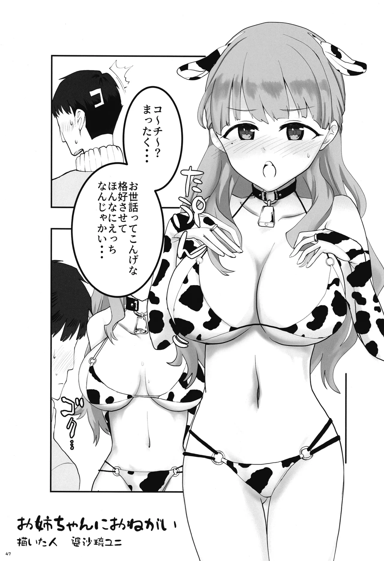 ドルウェブカグラパイズリ合同 Page.46