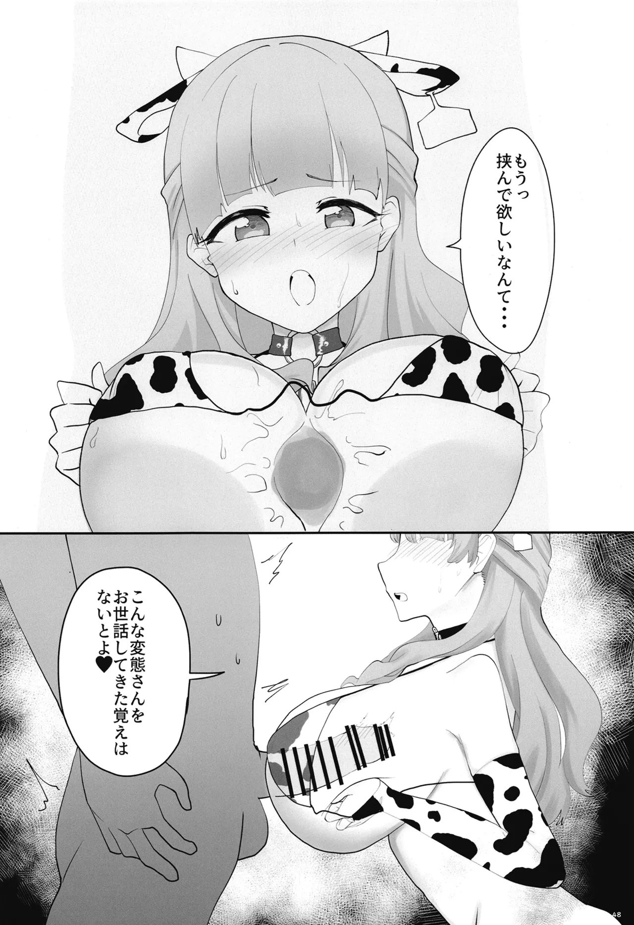 ドルウェブカグラパイズリ合同 Page.47