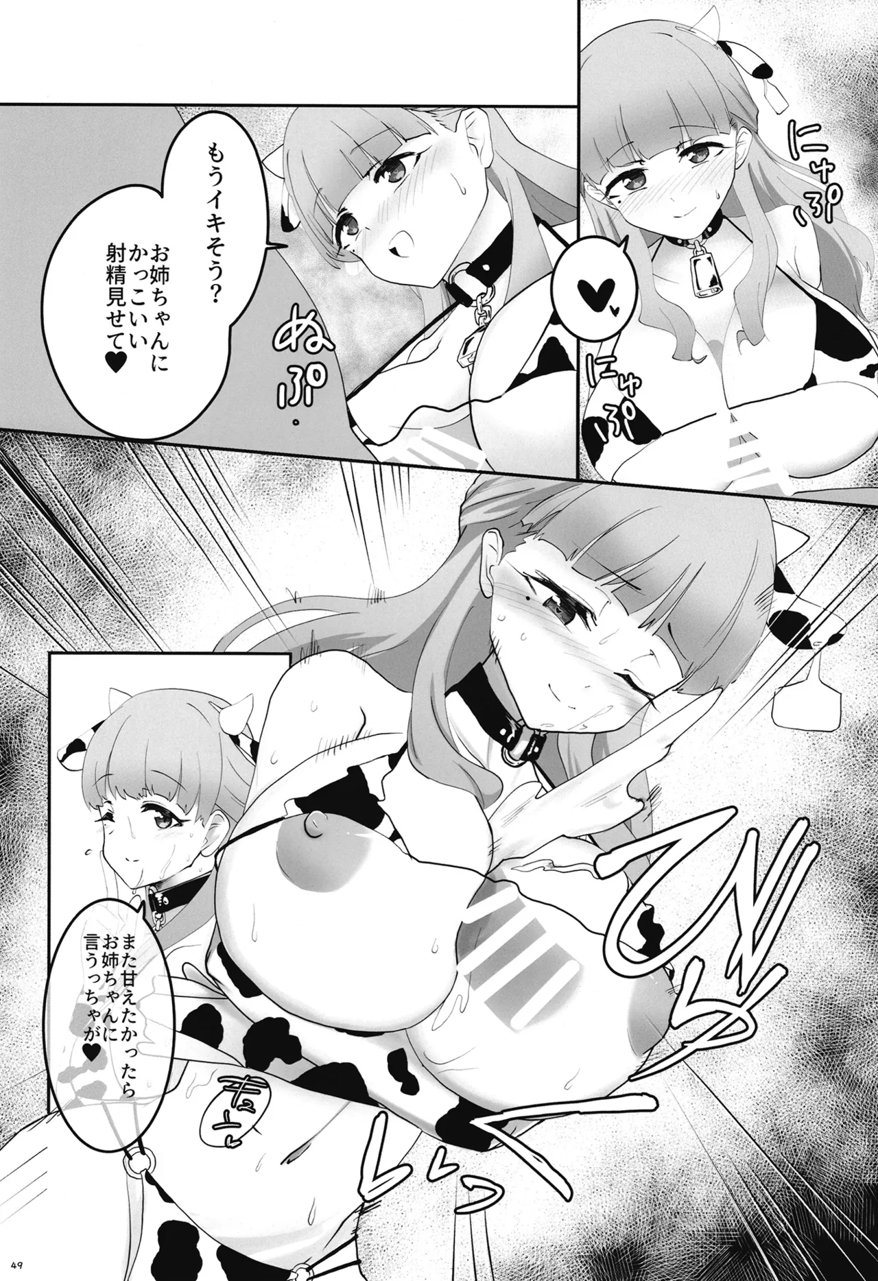 ドルウェブカグラパイズリ合同 Page.48
