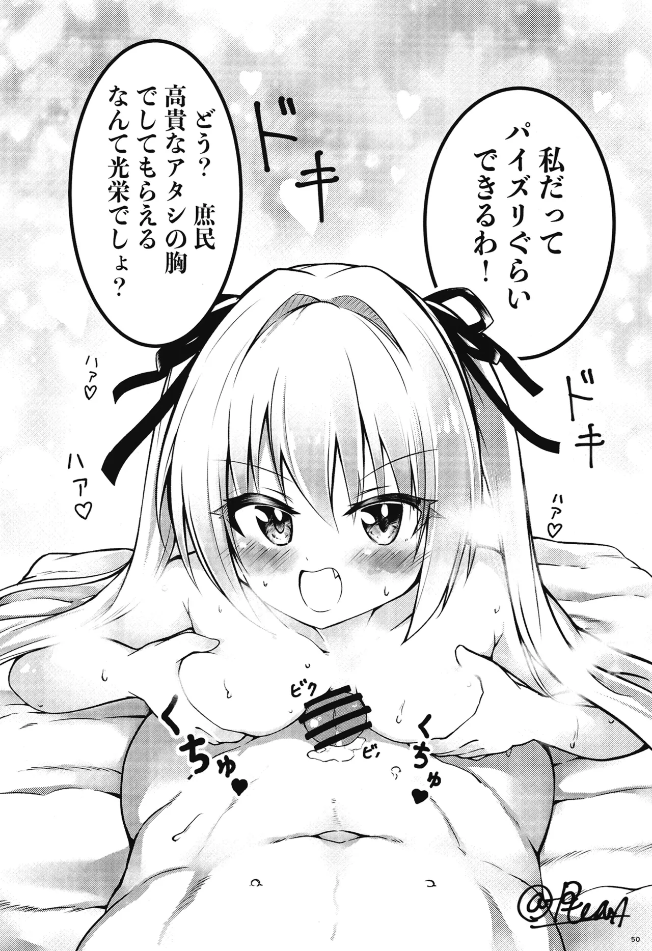 ドルウェブカグラパイズリ合同 Page.49