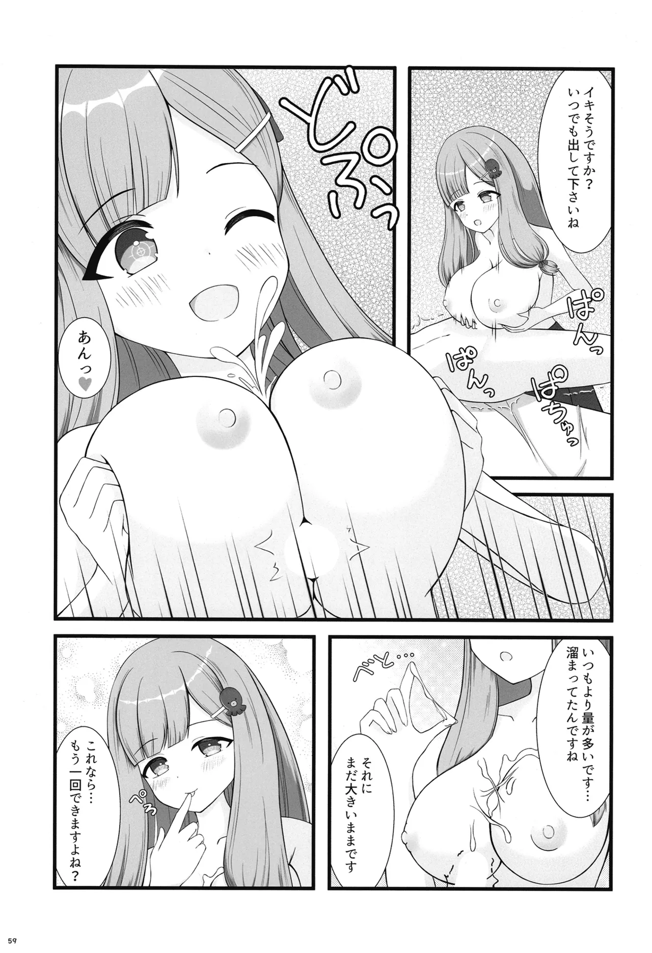 ドルウェブカグラパイズリ合同 Page.58