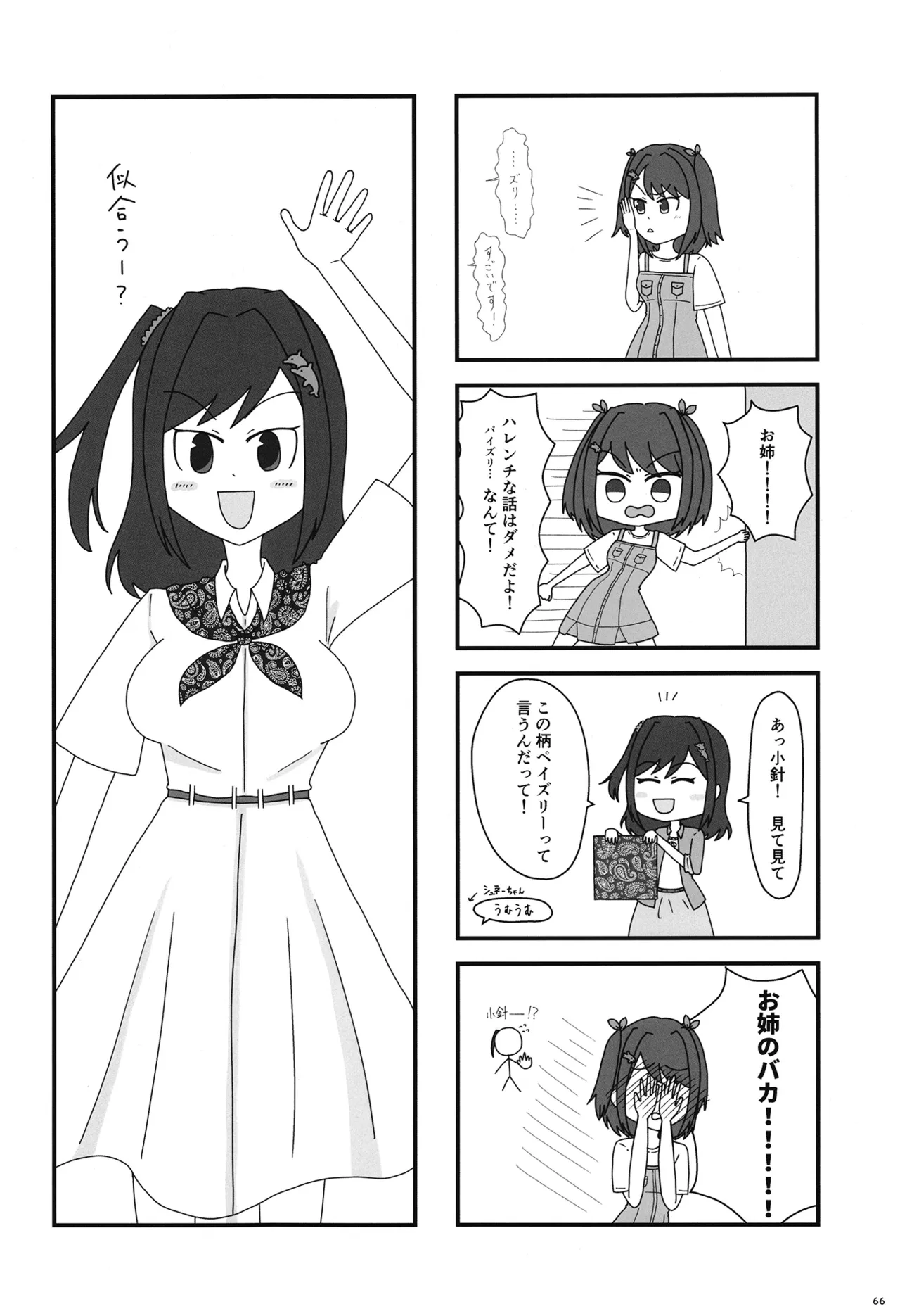 ドルウェブカグラパイズリ合同 Page.65