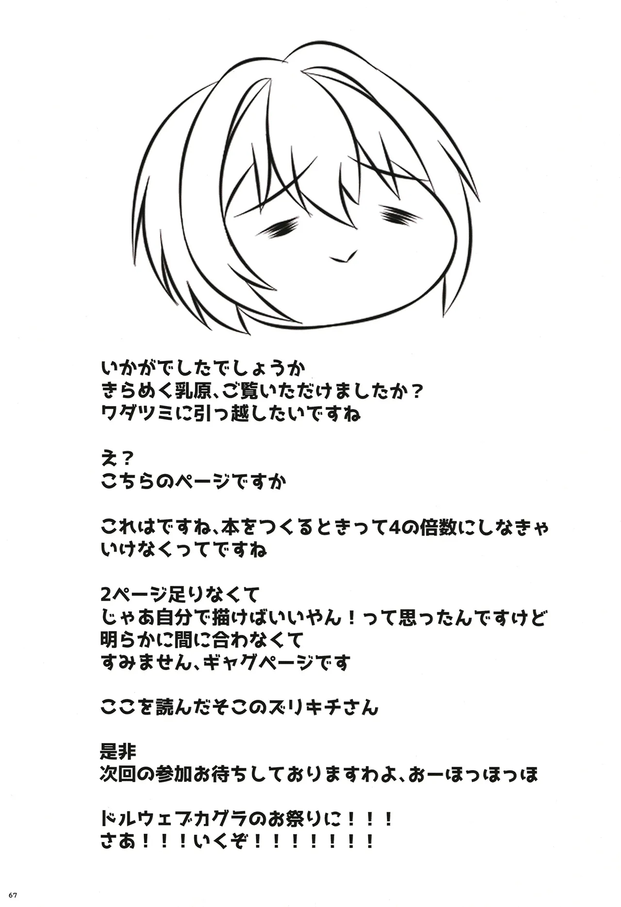 ドルウェブカグラパイズリ合同 Page.66