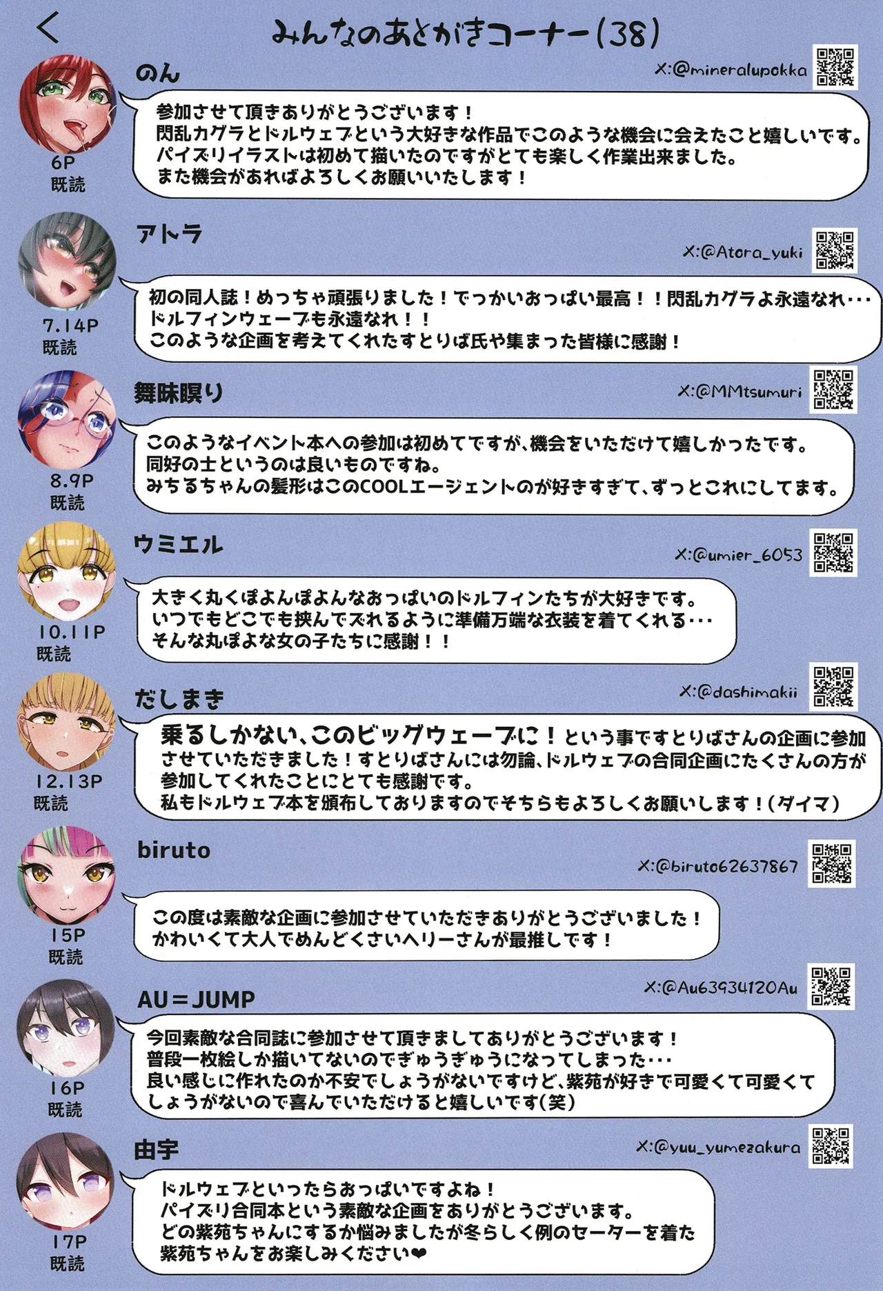ドルウェブカグラパイズリ合同 Page.68