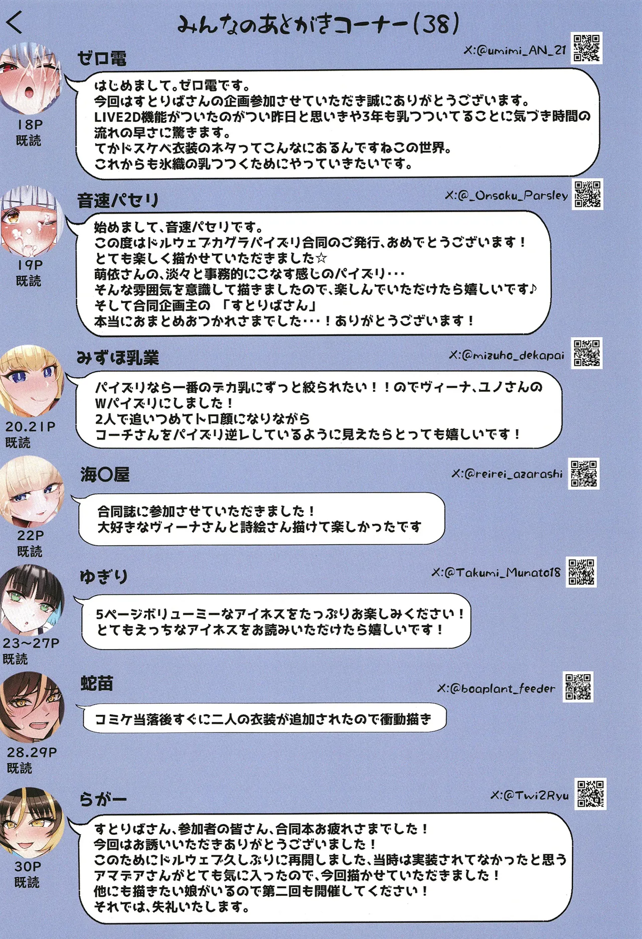 ドルウェブカグラパイズリ合同 Page.69