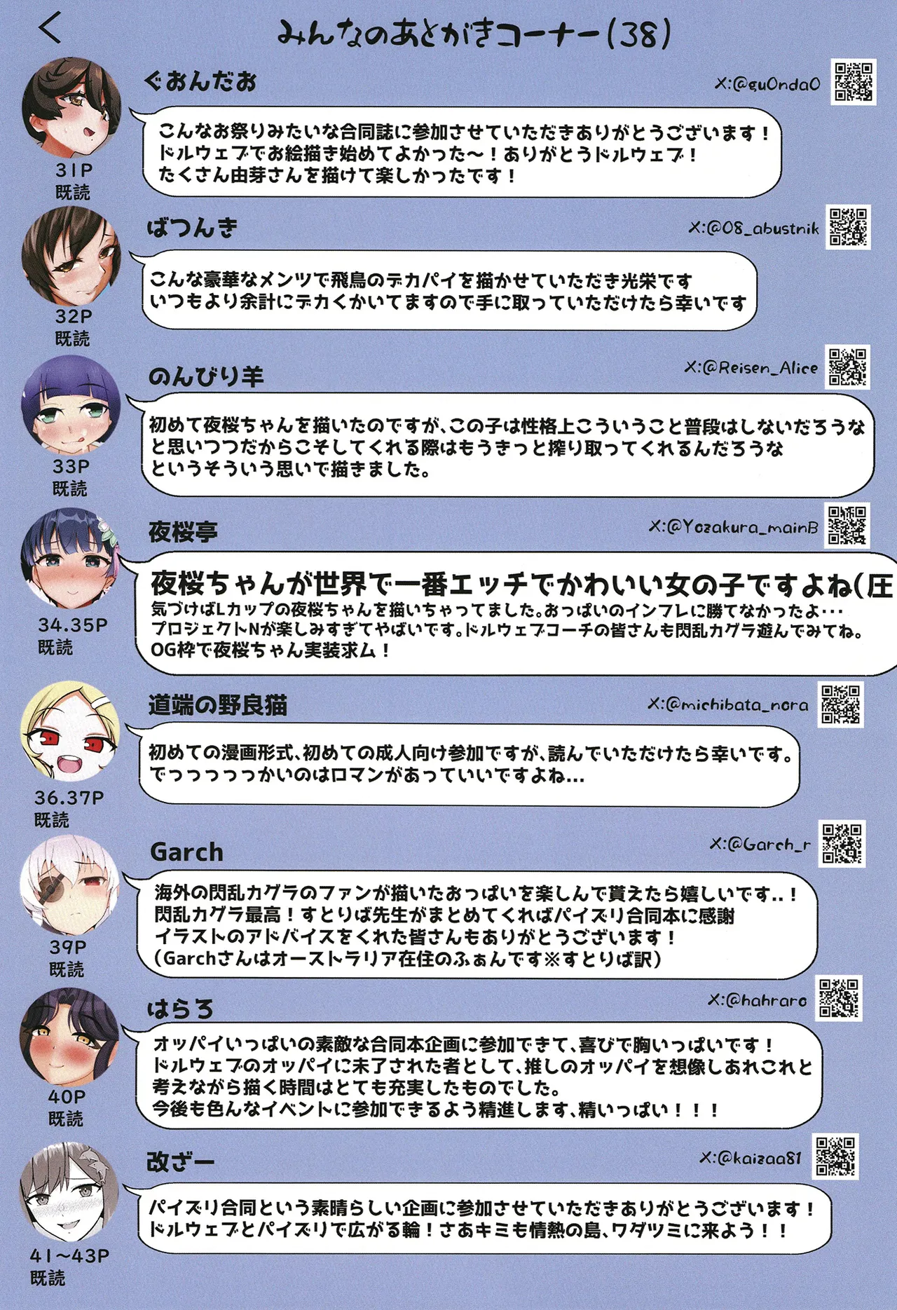 ドルウェブカグラパイズリ合同 Page.70