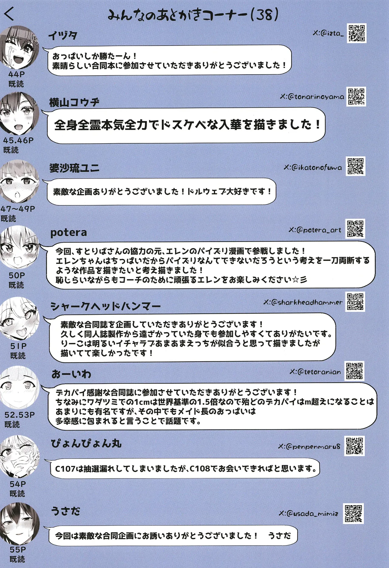 ドルウェブカグラパイズリ合同 Page.71