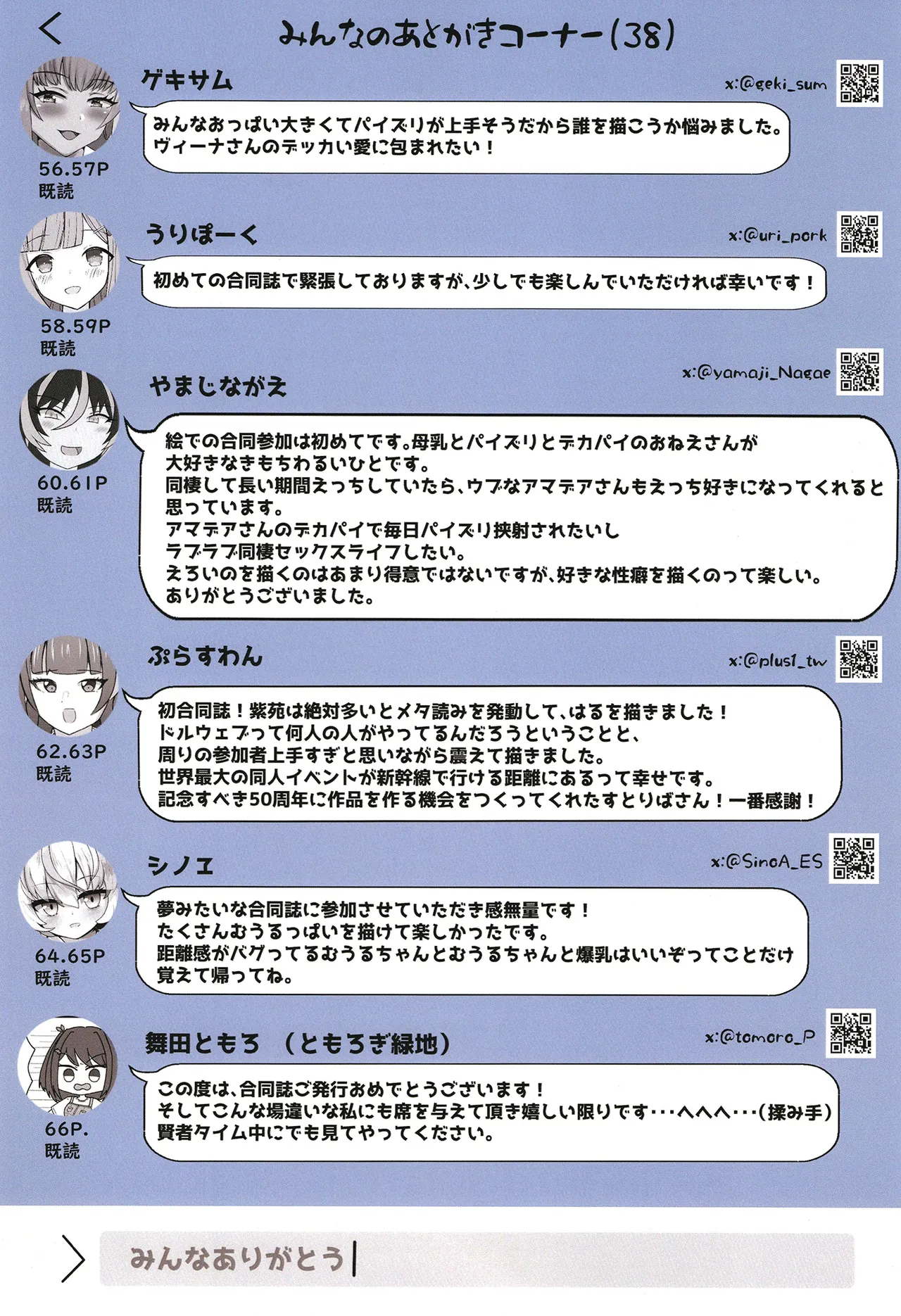 ドルウェブカグラパイズリ合同 Page.72