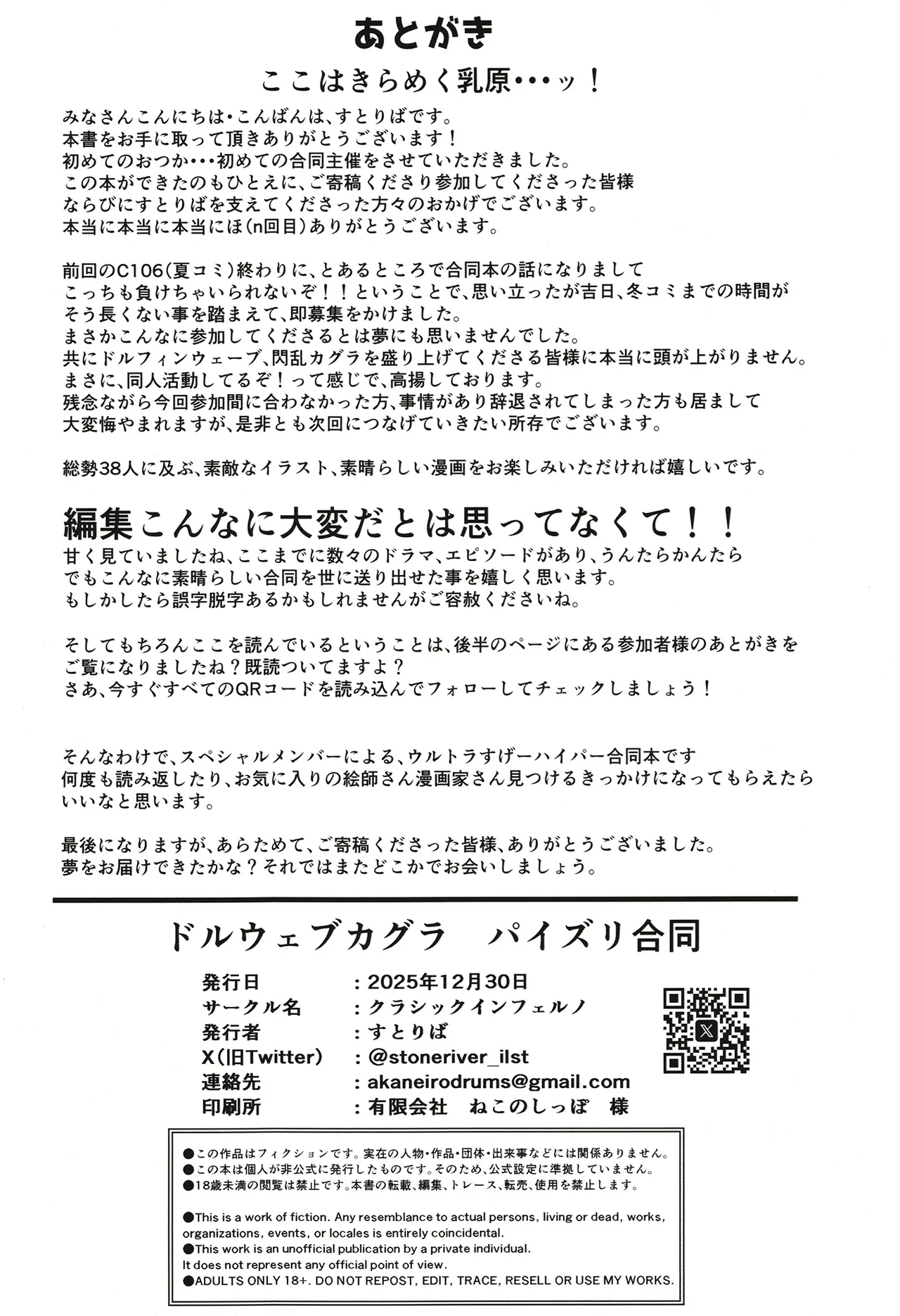 ドルウェブカグラパイズリ合同 Page.73