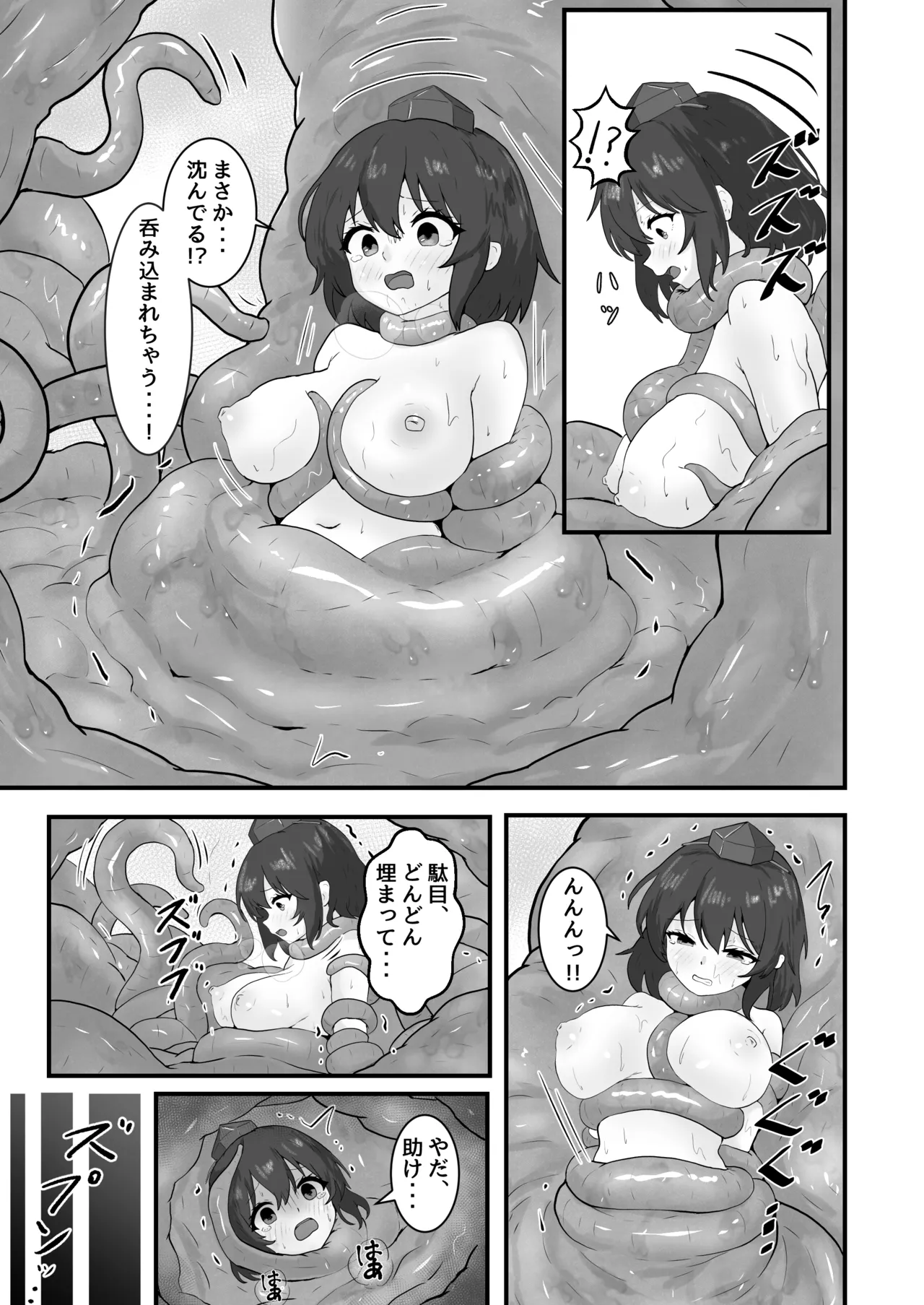 射命丸文と触手の洞窟 Page.16