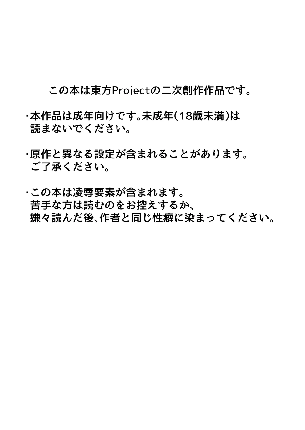 射命丸文と触手の洞窟 Page.2