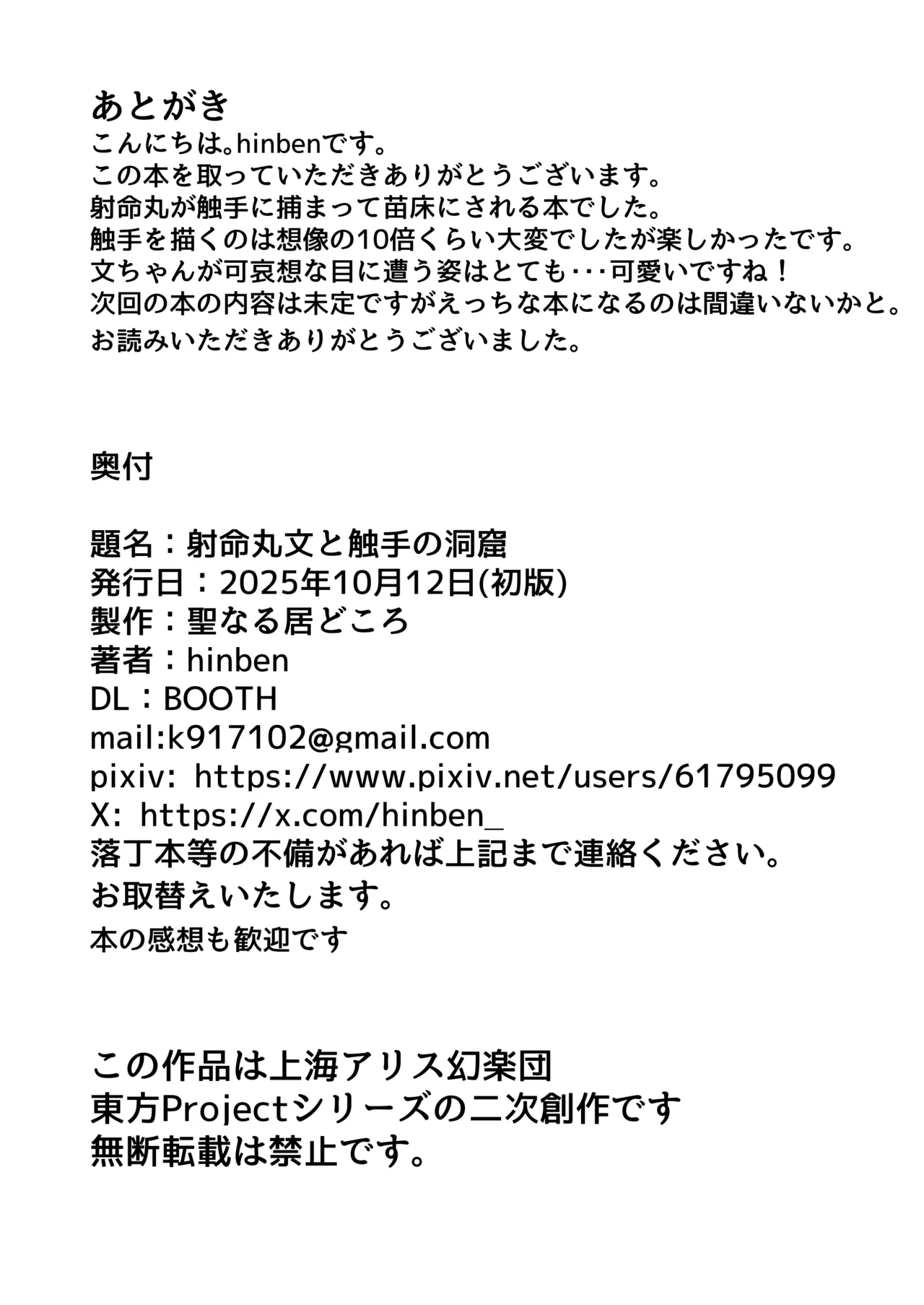 射命丸文と触手の洞窟 Page.25