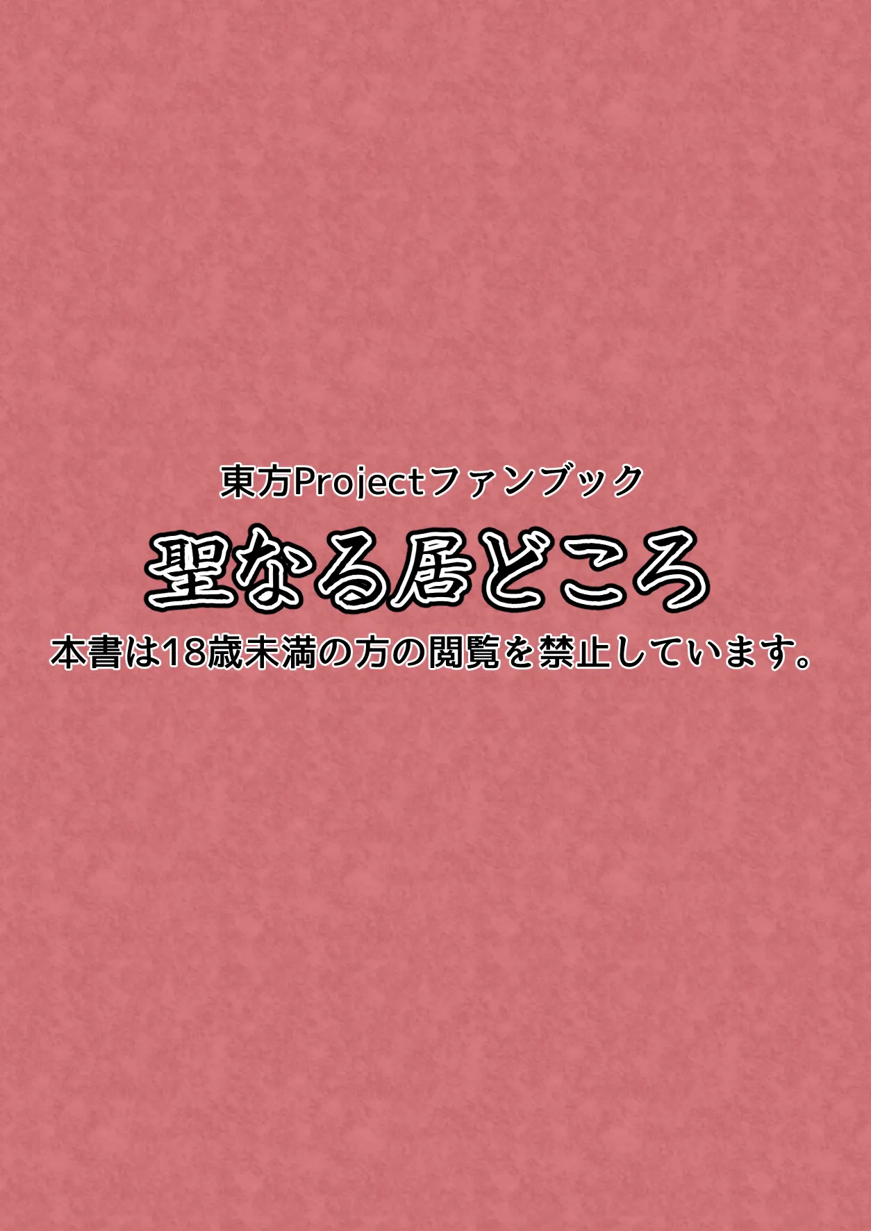 射命丸文と触手の洞窟 Page.26