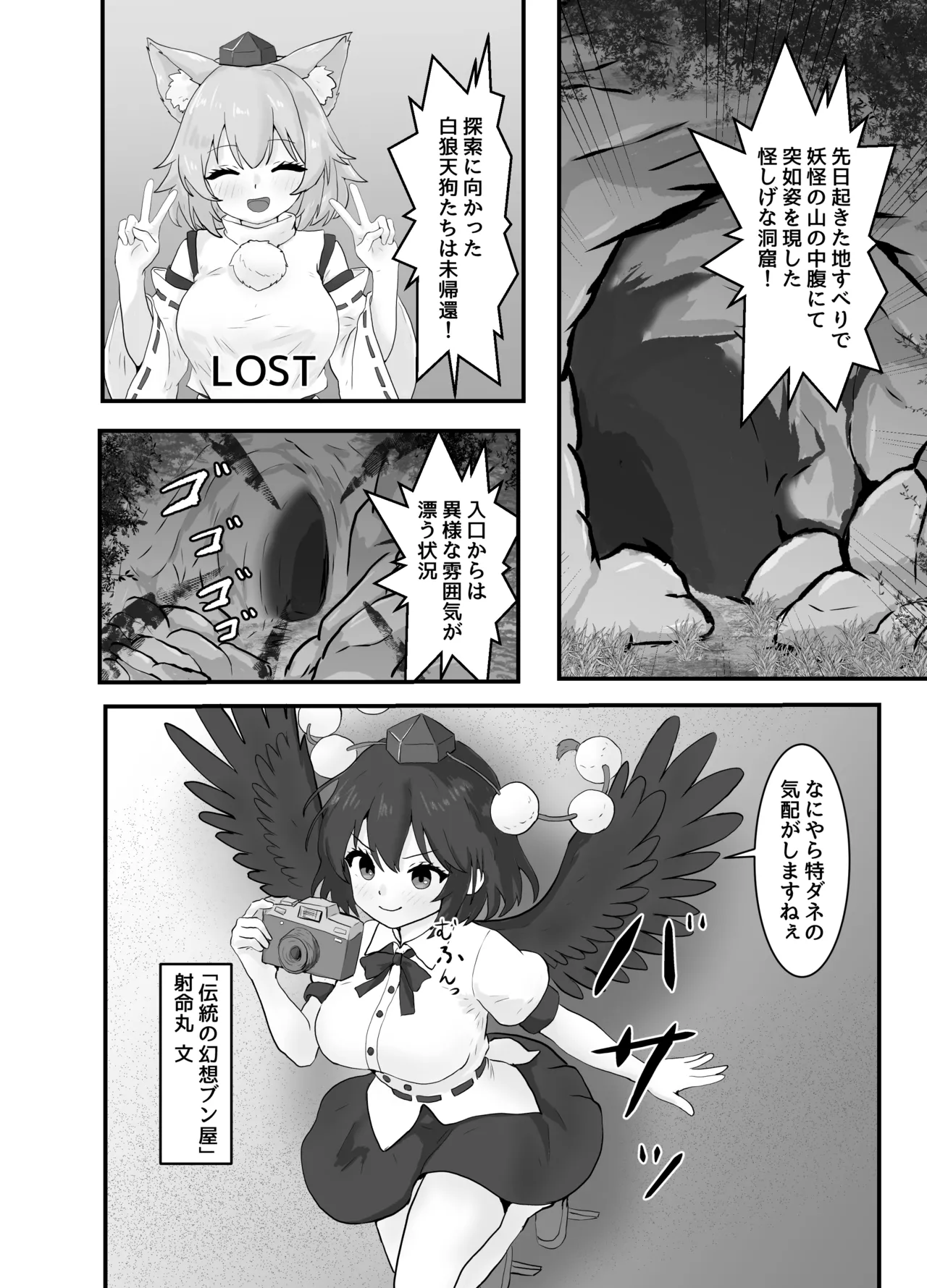 射命丸文と触手の洞窟 Page.3