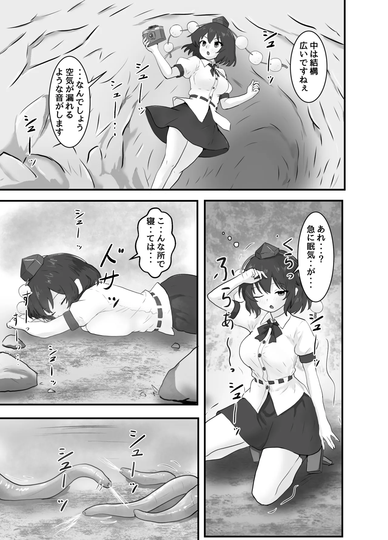 射命丸文と触手の洞窟 Page.4