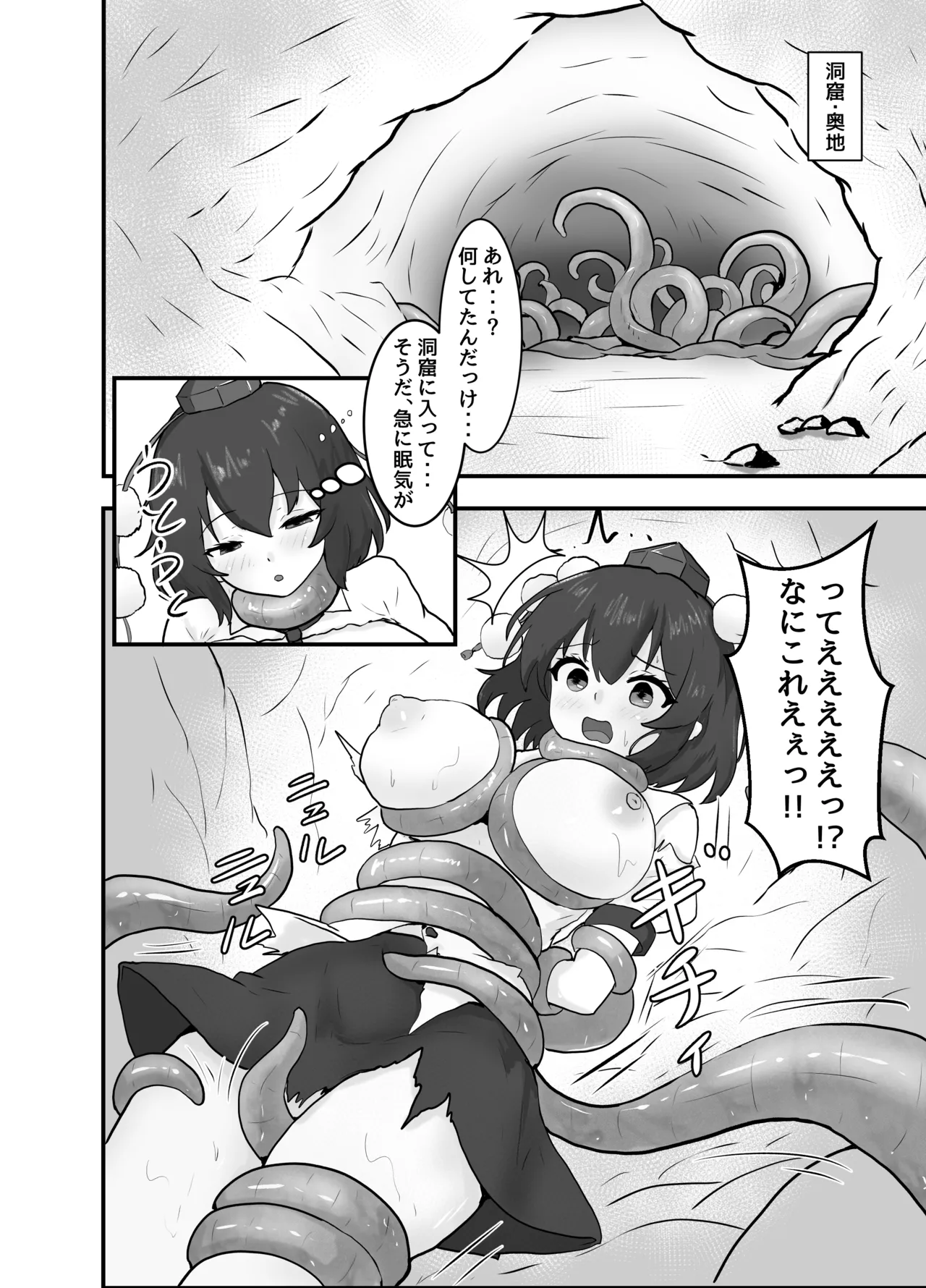 射命丸文と触手の洞窟 Page.5