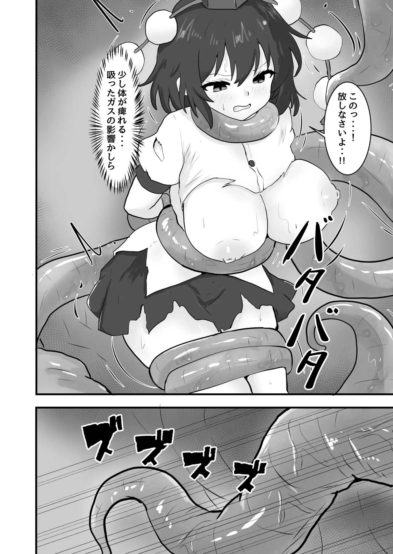 射命丸文と触手の洞窟 Page.7