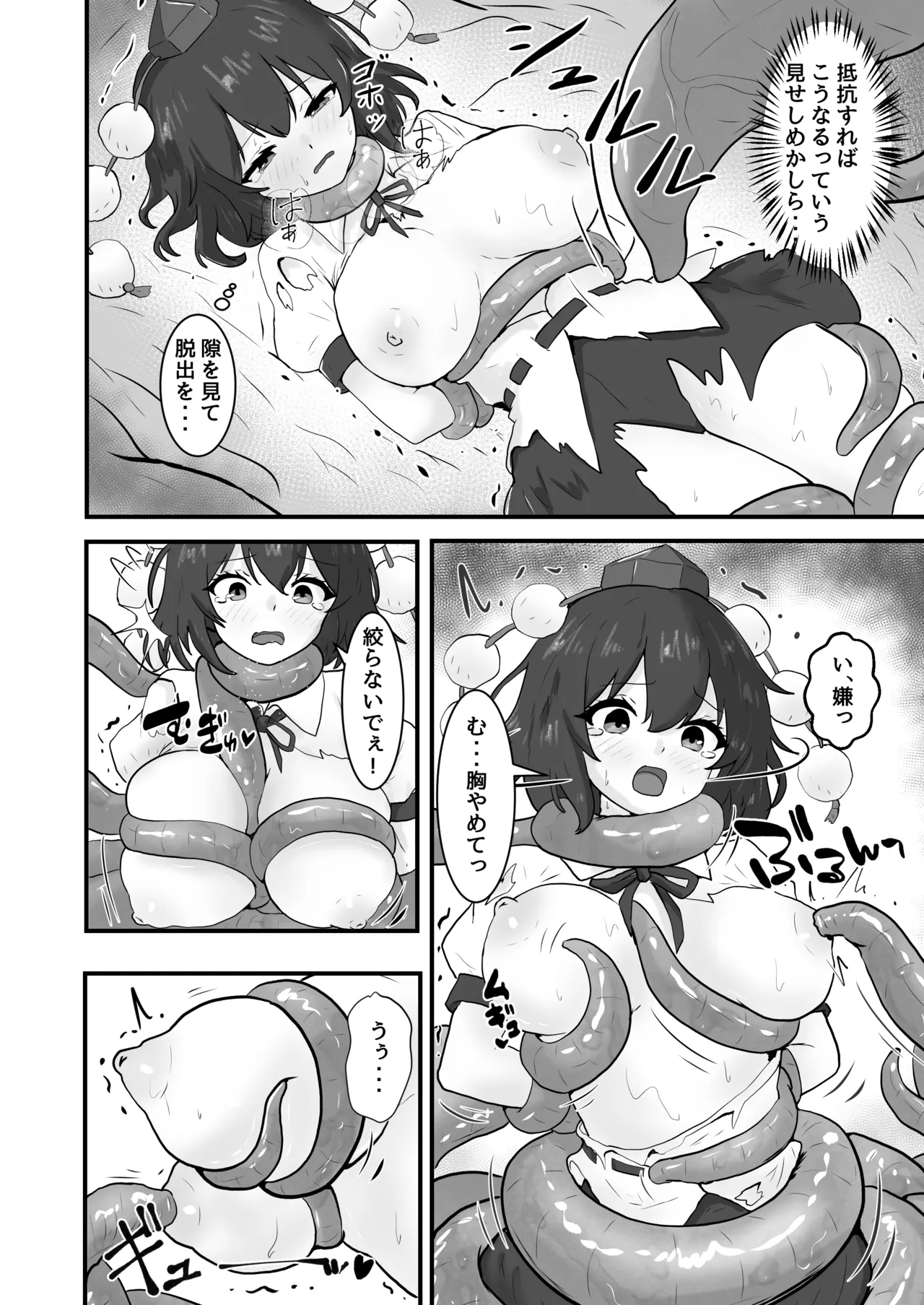 射命丸文と触手の洞窟 Page.9