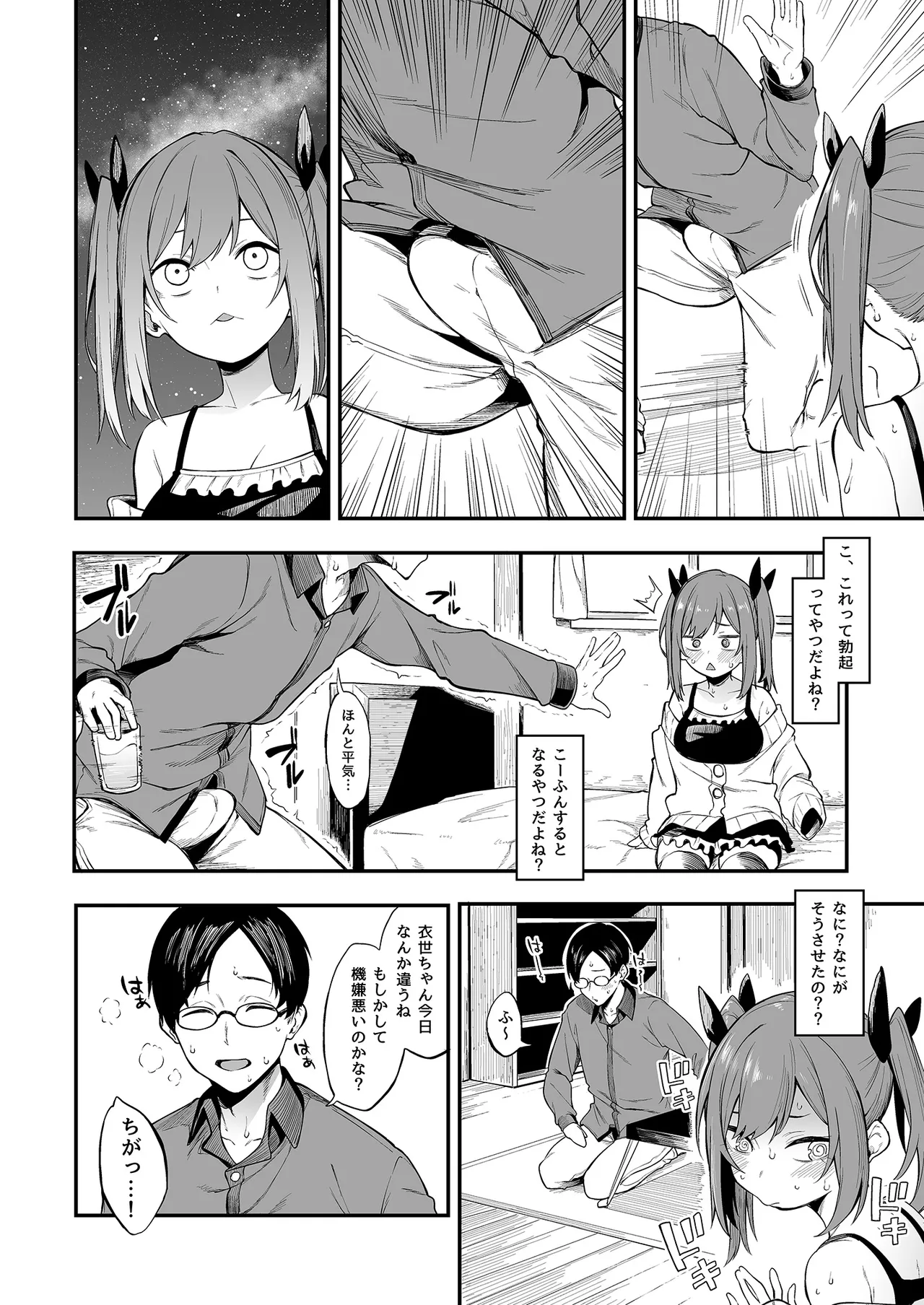 エロとツッコミ総集編＋α Page.10