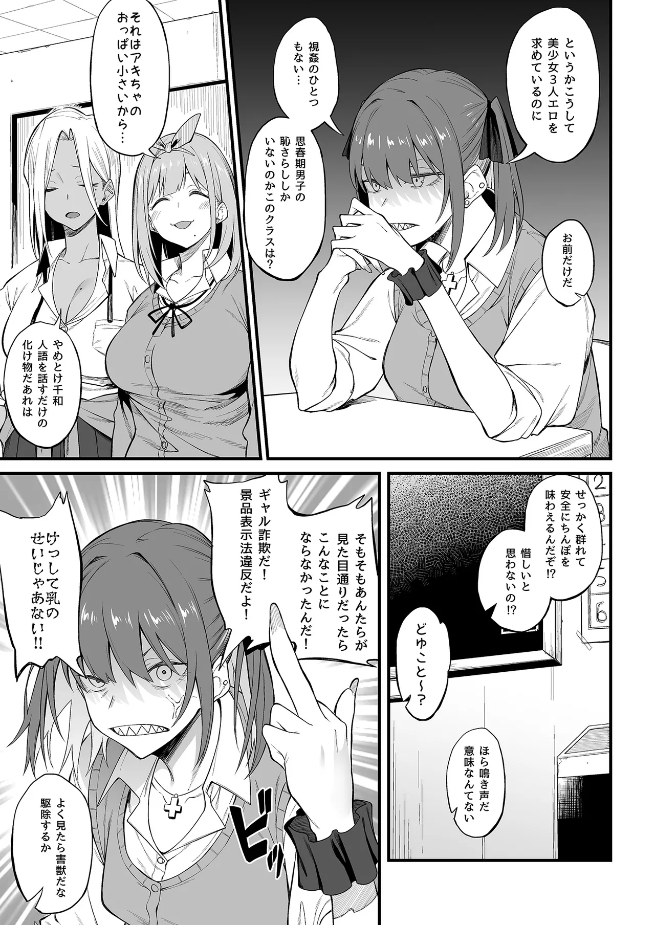 エロとツッコミ総集編＋α Page.101