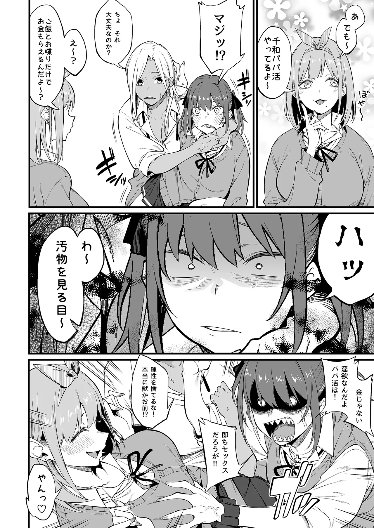 エロとツッコミ総集編＋α Page.102