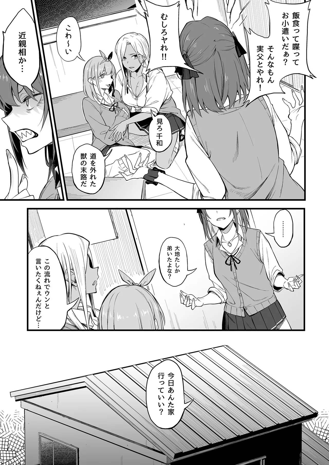 エロとツッコミ総集編＋α Page.103