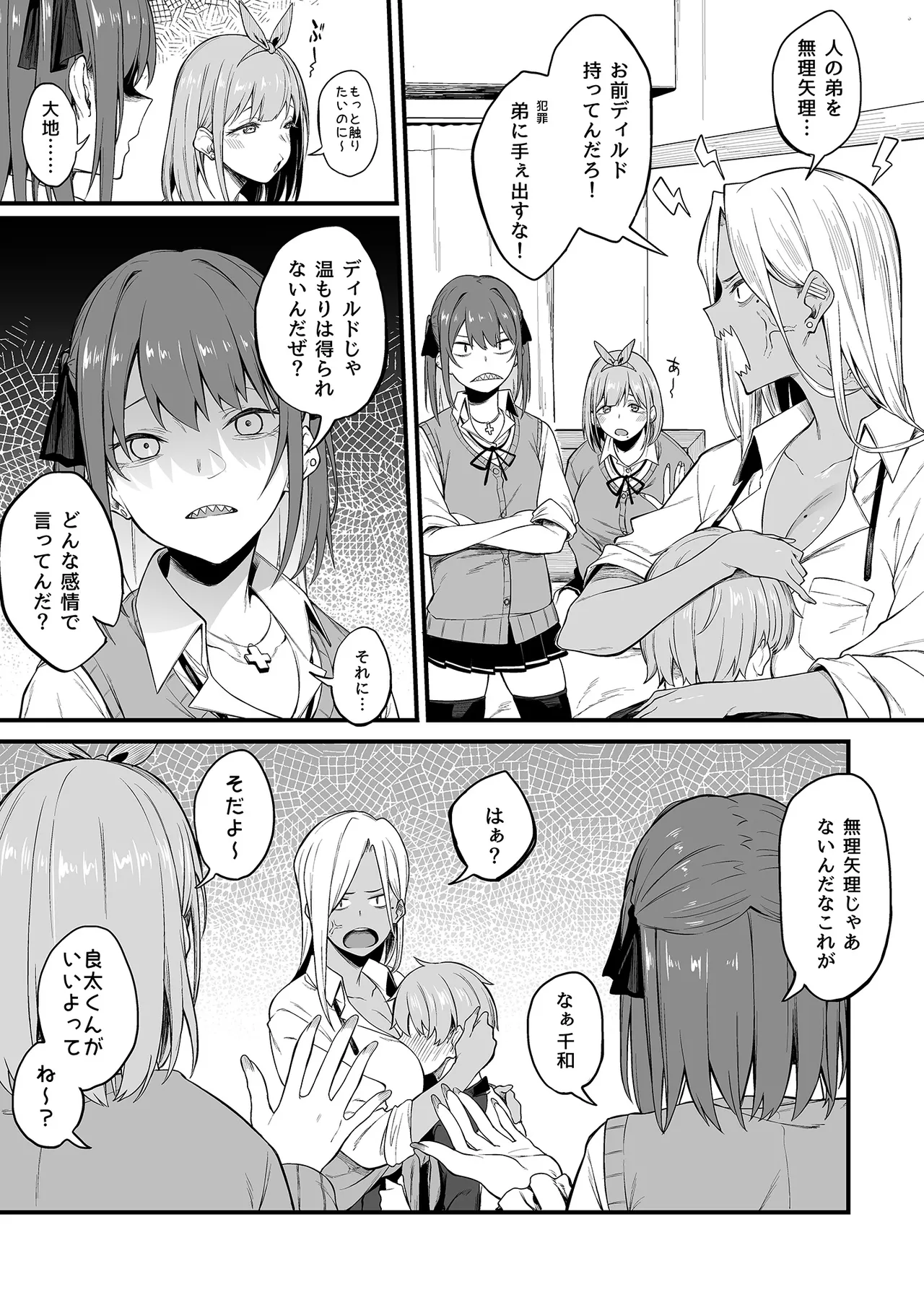 エロとツッコミ総集編＋α Page.105