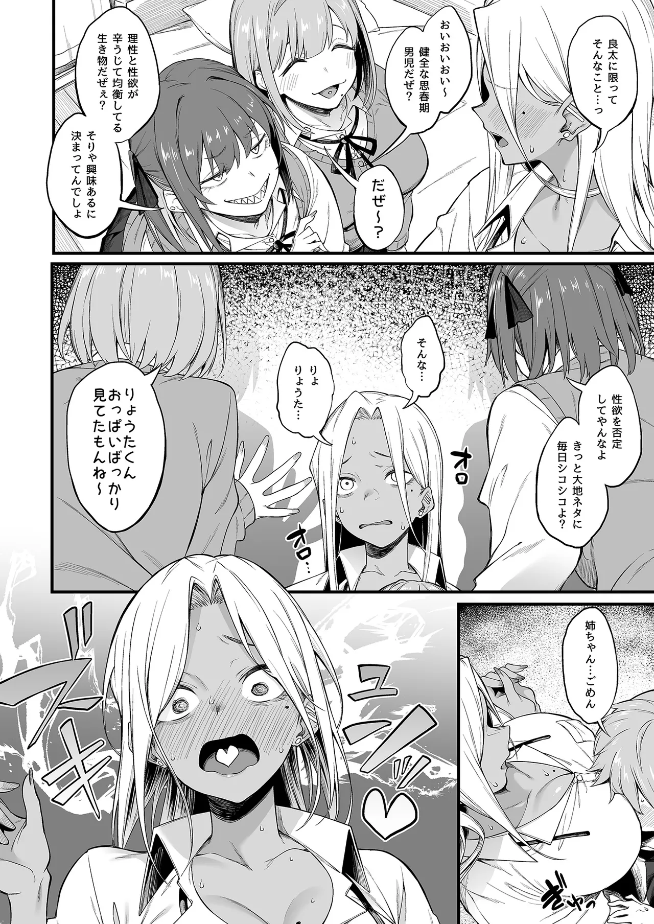 エロとツッコミ総集編＋α Page.106