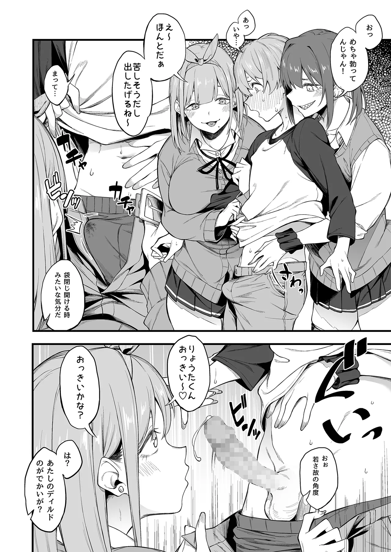 エロとツッコミ総集編＋α Page.108