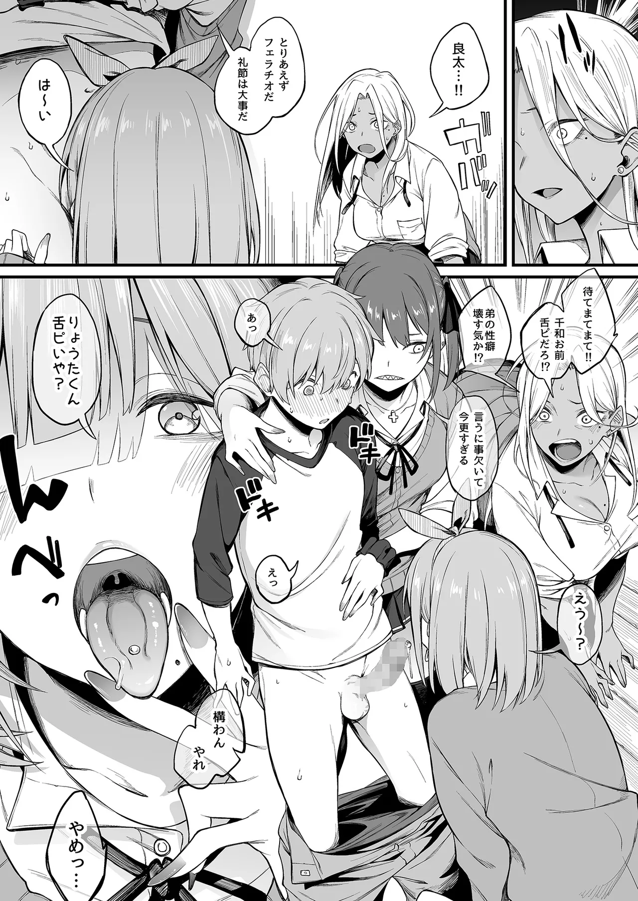エロとツッコミ総集編＋α Page.109