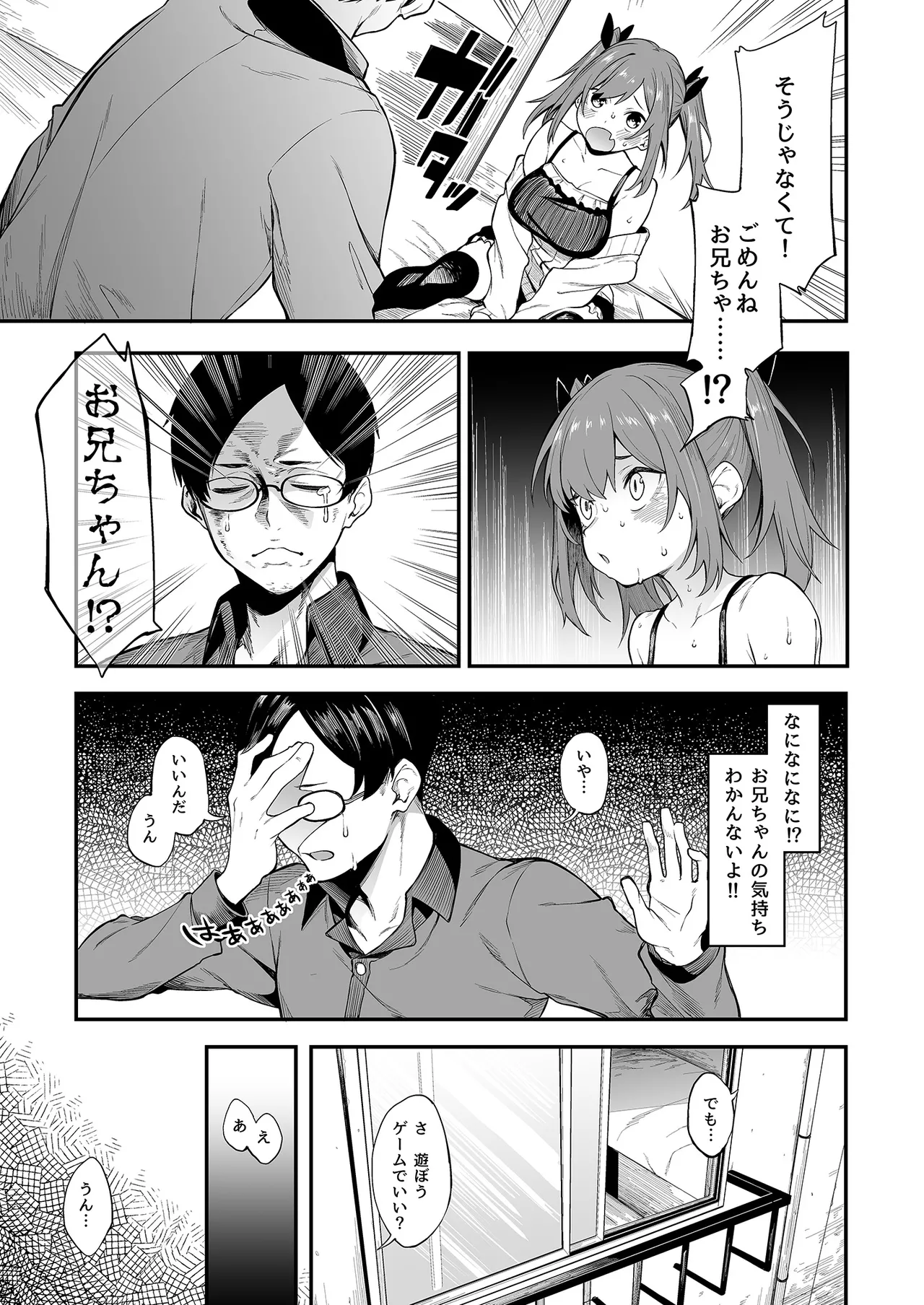 エロとツッコミ総集編＋α Page.11