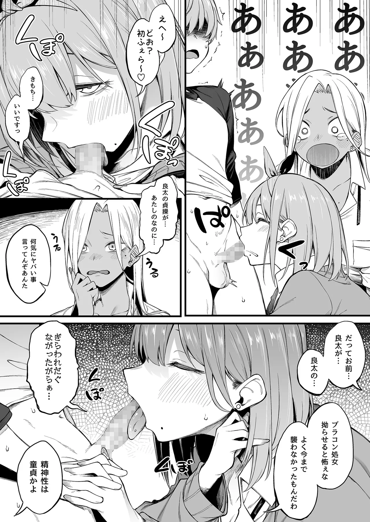 エロとツッコミ総集編＋α Page.110