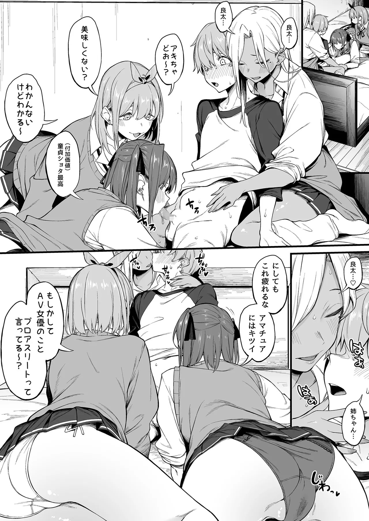 エロとツッコミ総集編＋α Page.112