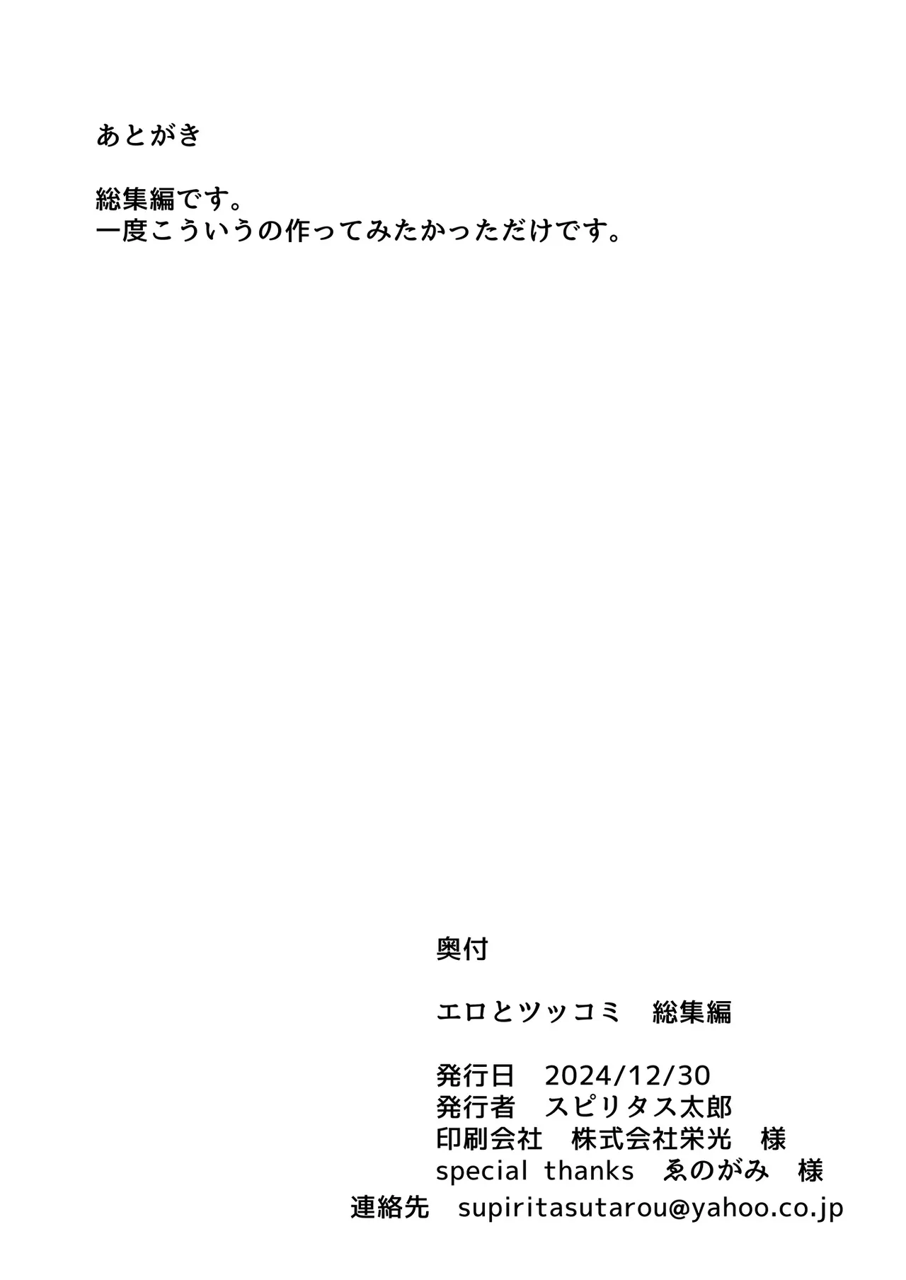 エロとツッコミ総集編＋α Page.128