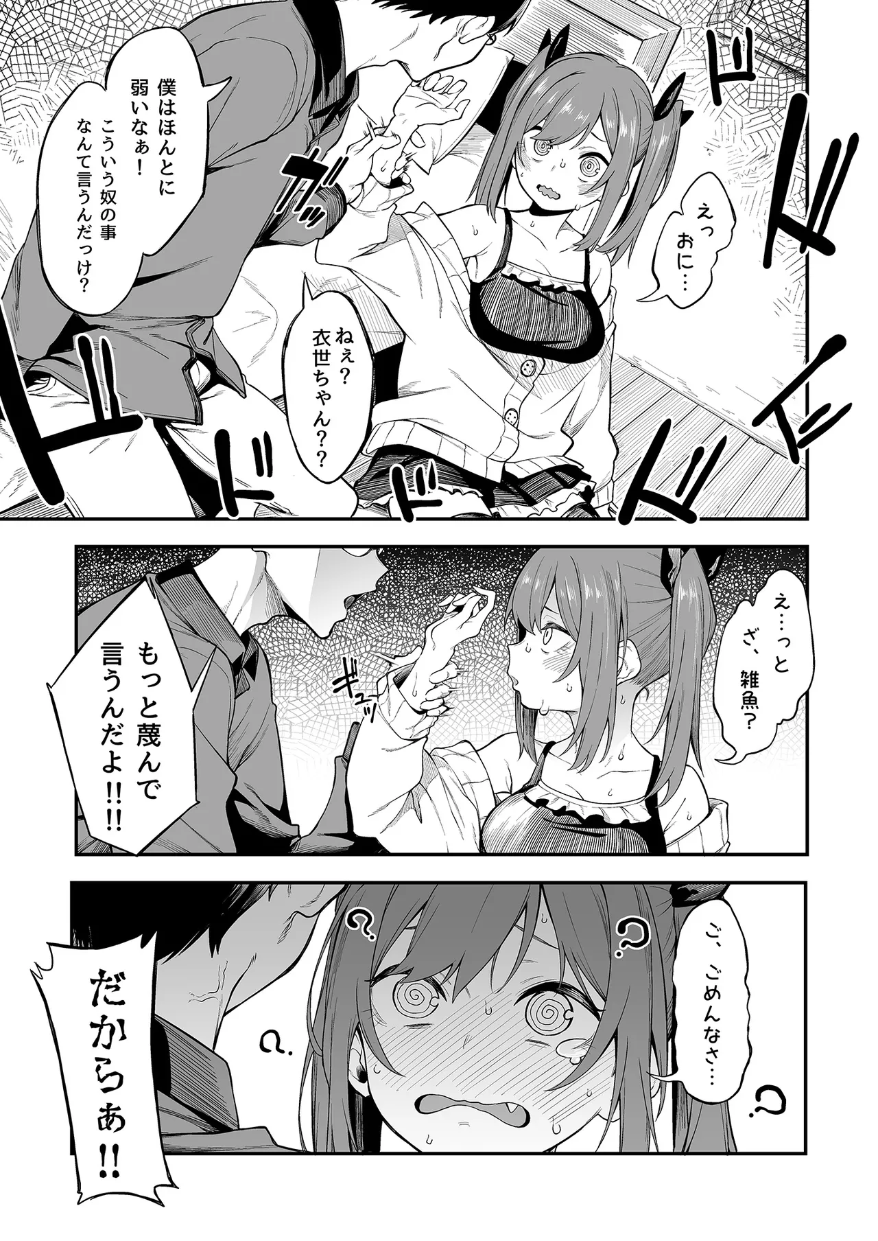 エロとツッコミ総集編＋α Page.13