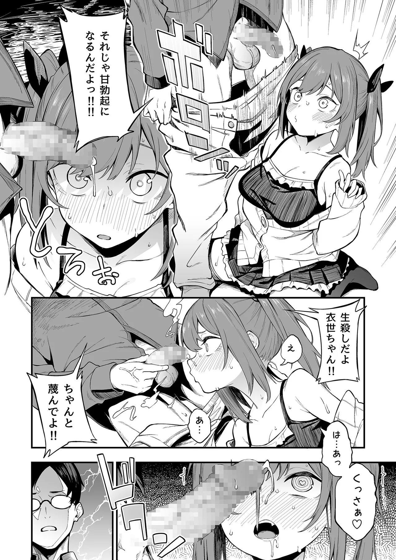 エロとツッコミ総集編＋α Page.14